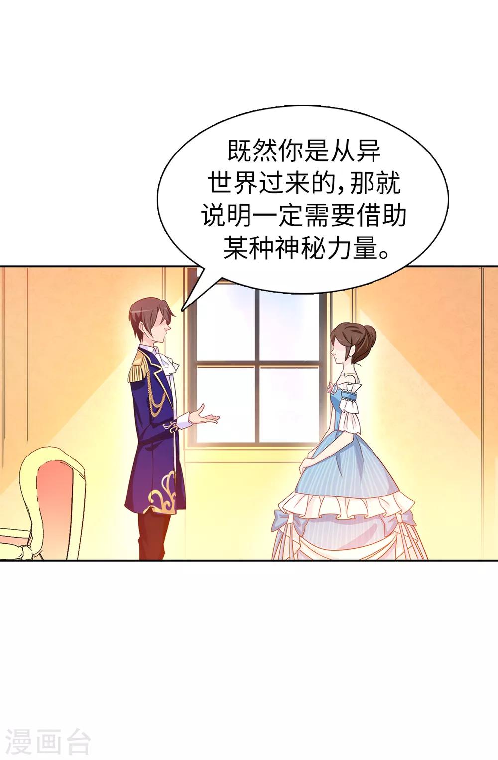 《皇子的天降未婚妻》第29话 你是我的特别辅佐官了 第15页