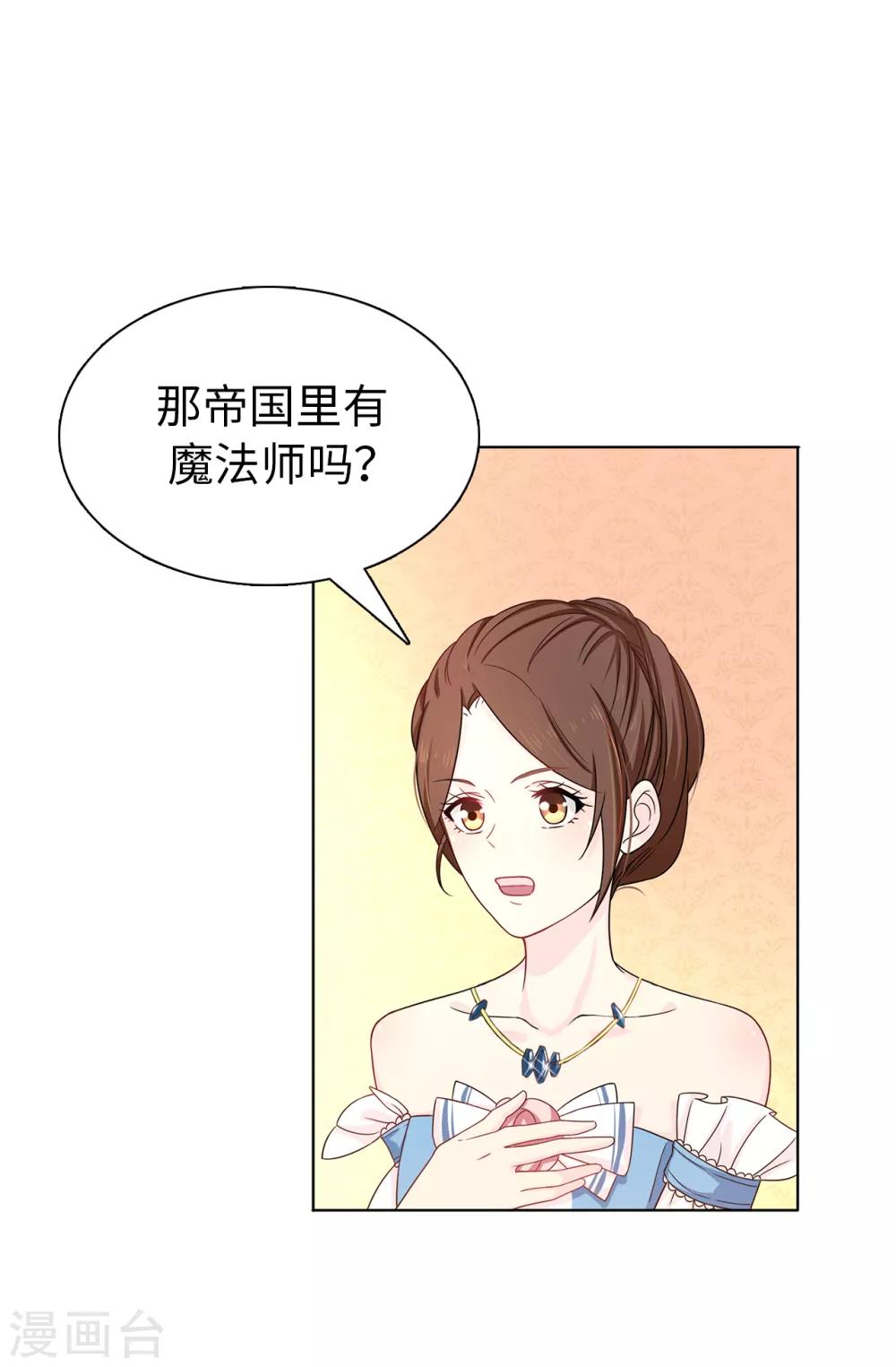 《皇子的天降未婚妻》第29话 你是我的特别辅佐官了 第16页