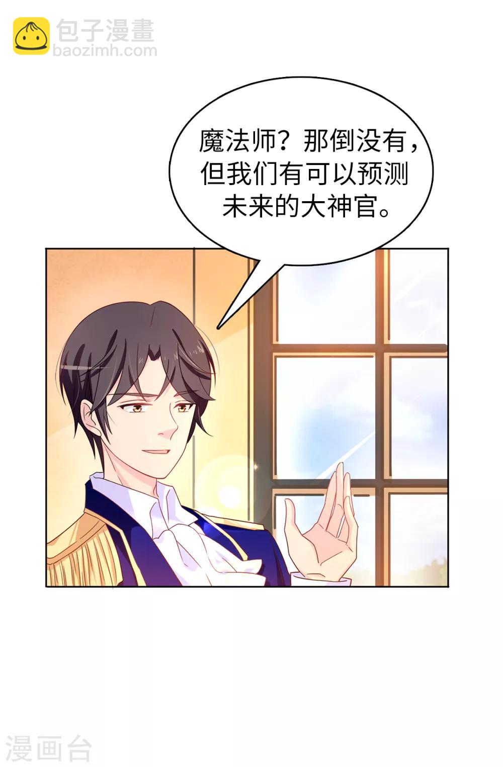 《皇子的天降未婚妻》第29话 你是我的特别辅佐官了 第17页