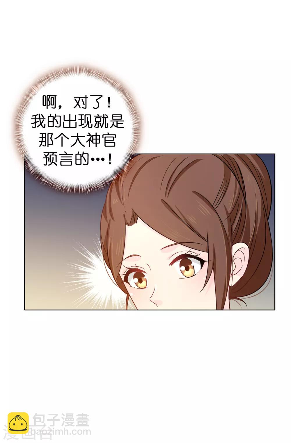 《皇子的天降未婚妻》第29话 你是我的特别辅佐官了 第18页