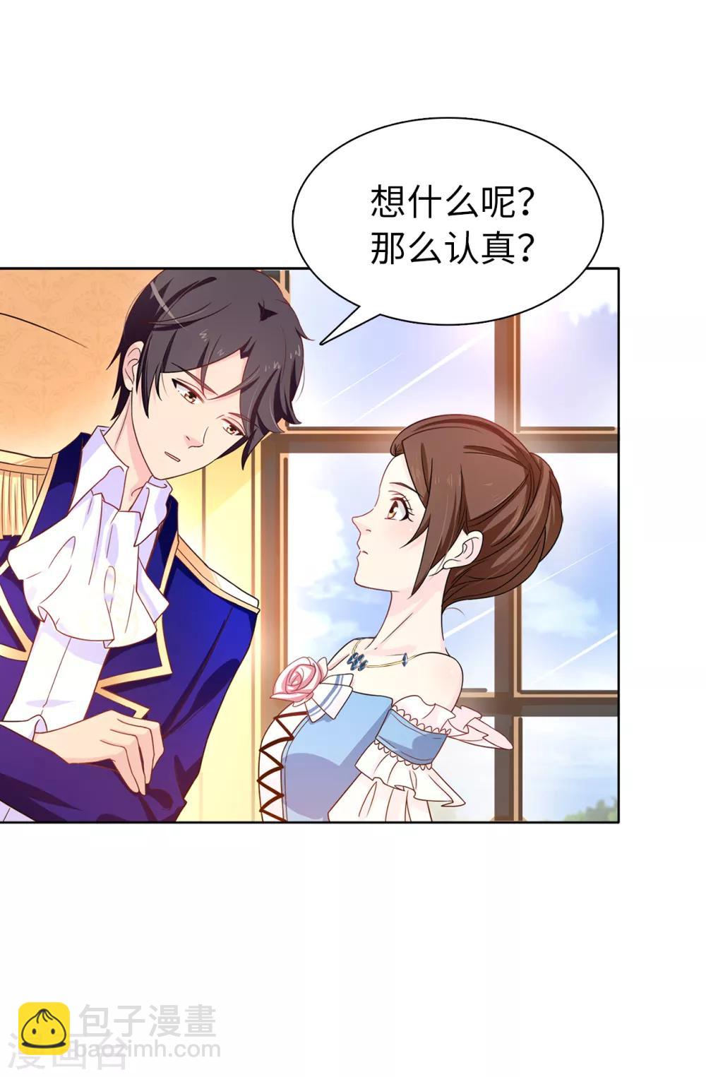 《皇子的天降未婚妻》第29话 你是我的特别辅佐官了 第19页