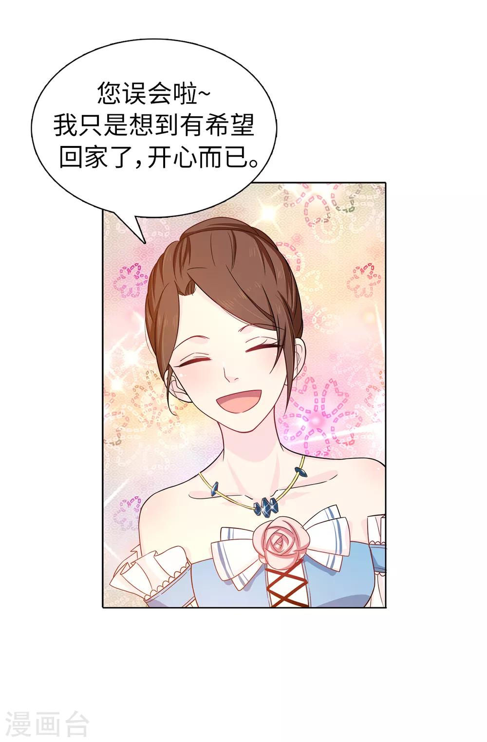 《皇子的天降未婚妻》第29话 你是我的特别辅佐官了 第22页