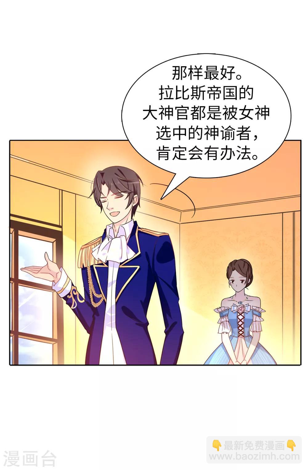 《皇子的天降未婚妻》第29话 你是我的特别辅佐官了 第23页