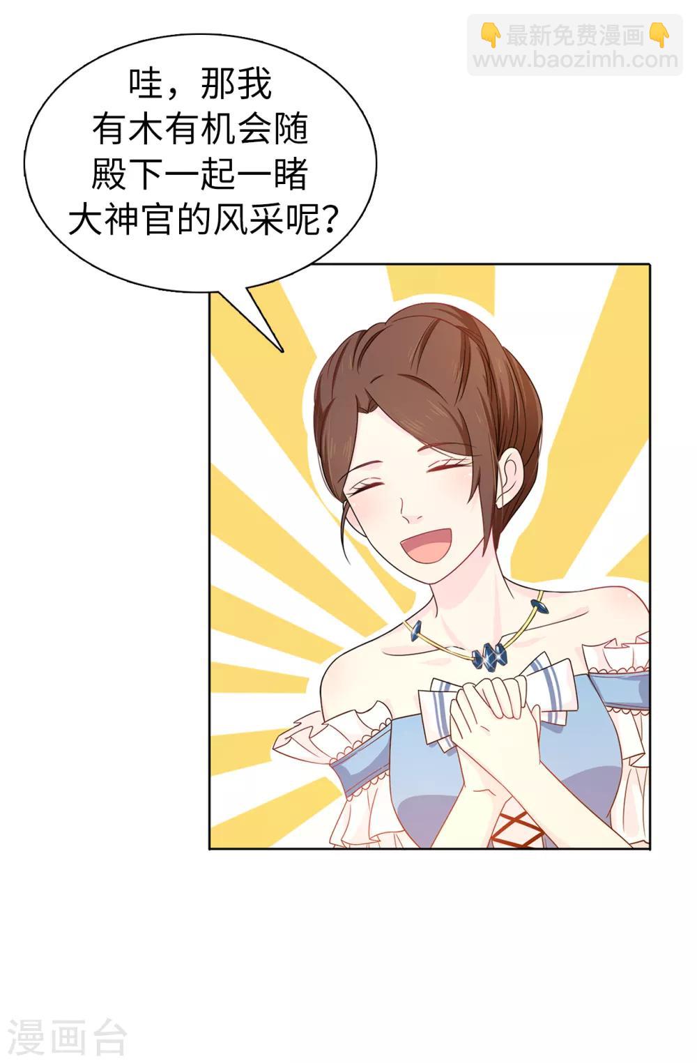 《皇子的天降未婚妻》第29话 你是我的特别辅佐官了 第24页