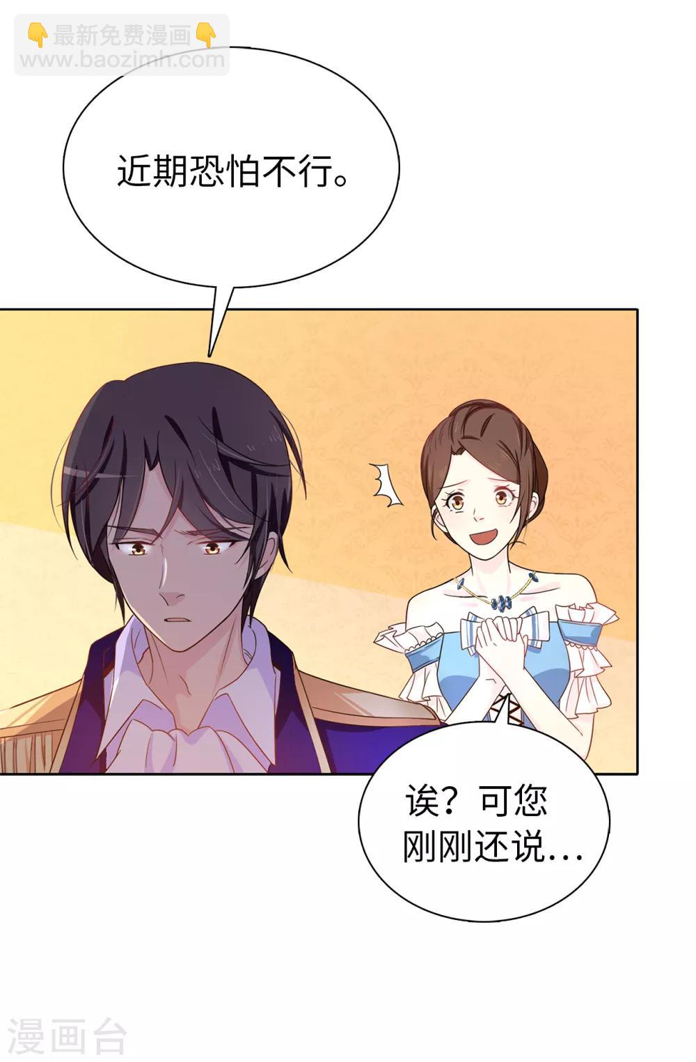《皇子的天降未婚妻》第29话 你是我的特别辅佐官了 第25页
