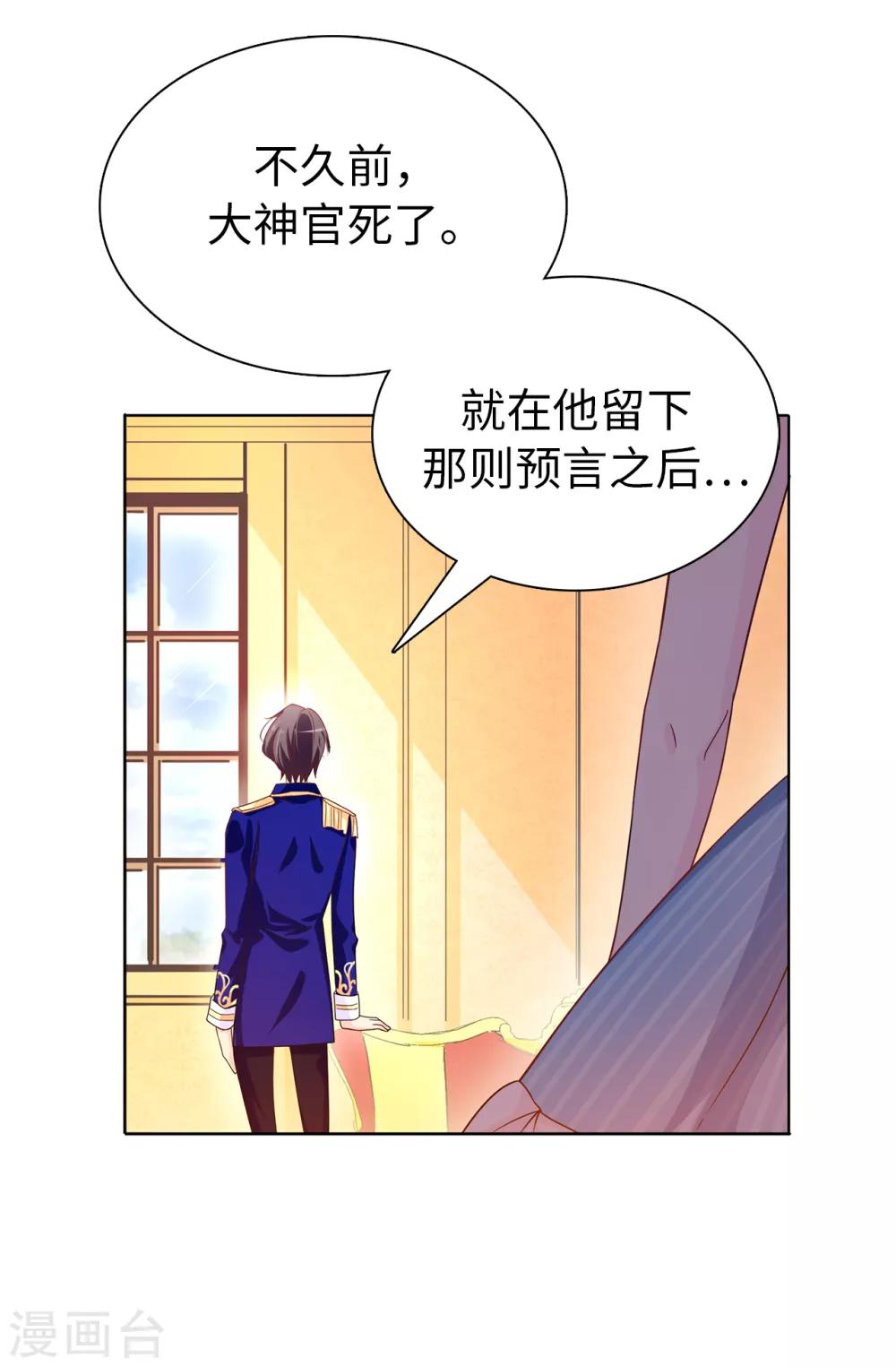 《皇子的天降未婚妻》第29话 你是我的特别辅佐官了 第26页