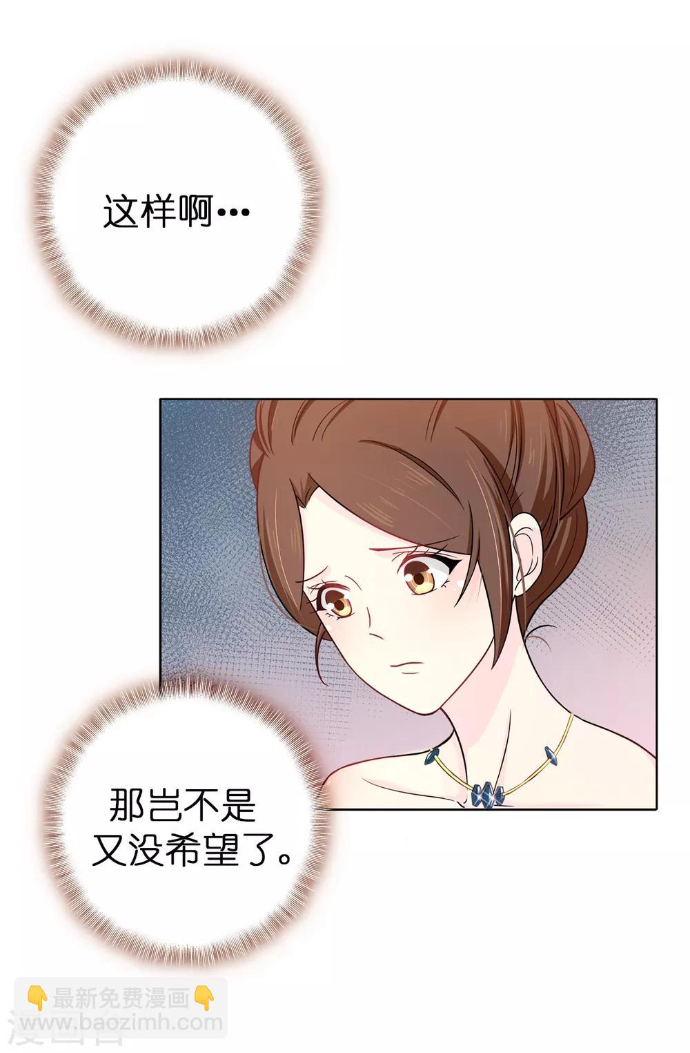 《皇子的天降未婚妻》第29话 你是我的特别辅佐官了 第27页