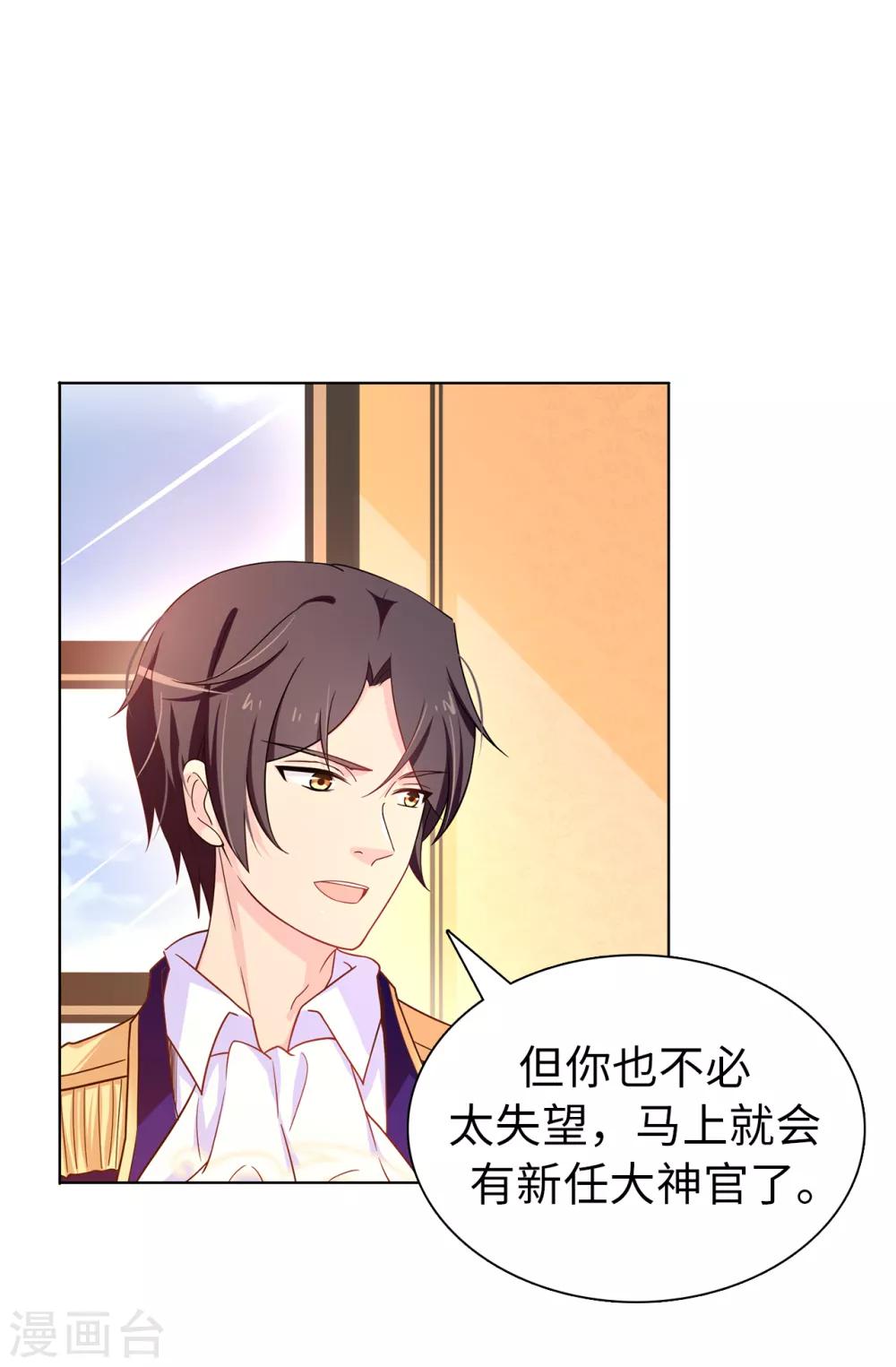 《皇子的天降未婚妻》第29话 你是我的特别辅佐官了 第28页