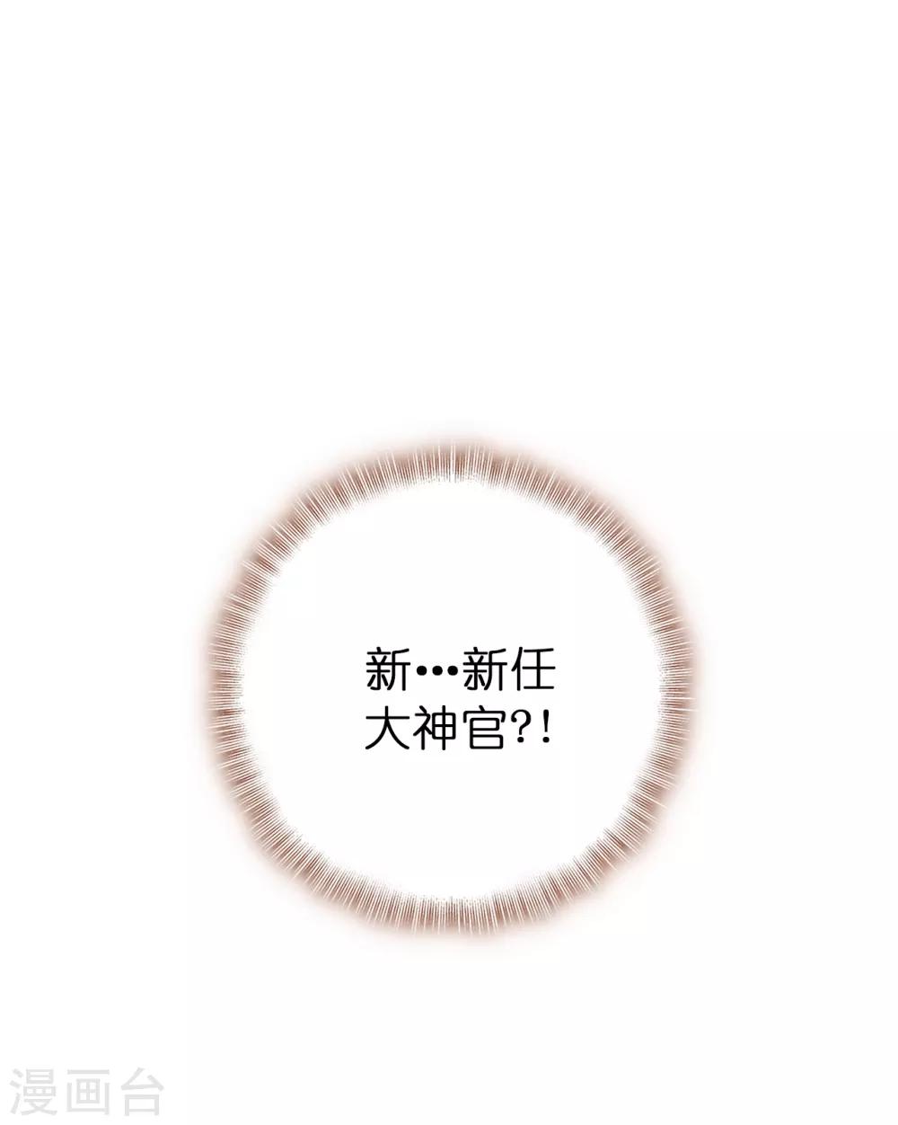 《皇子的天降未婚妻》第29话 你是我的特别辅佐官了 第29页