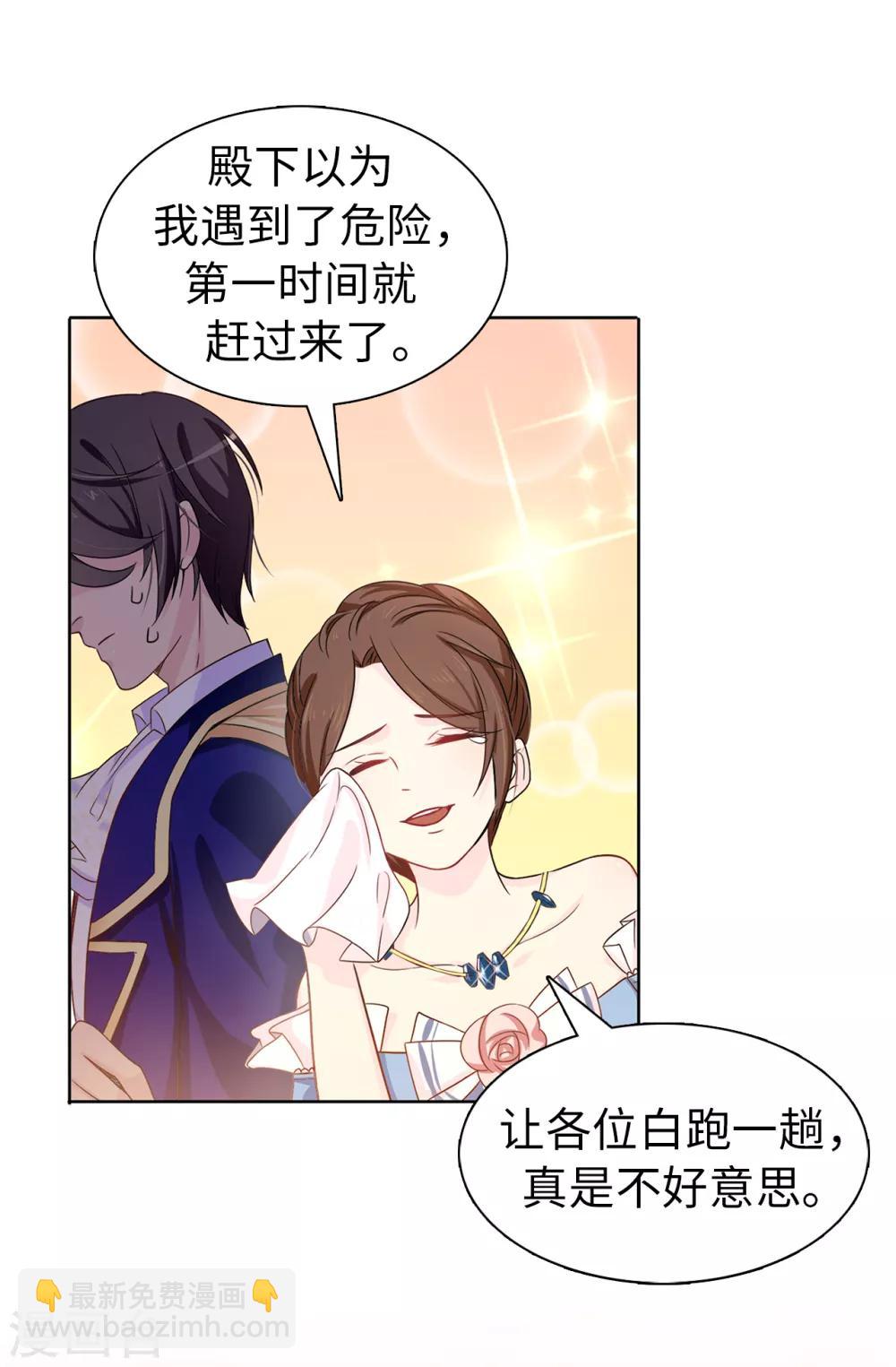 《皇子的天降未婚妻》第29话 你是我的特别辅佐官了 第2页