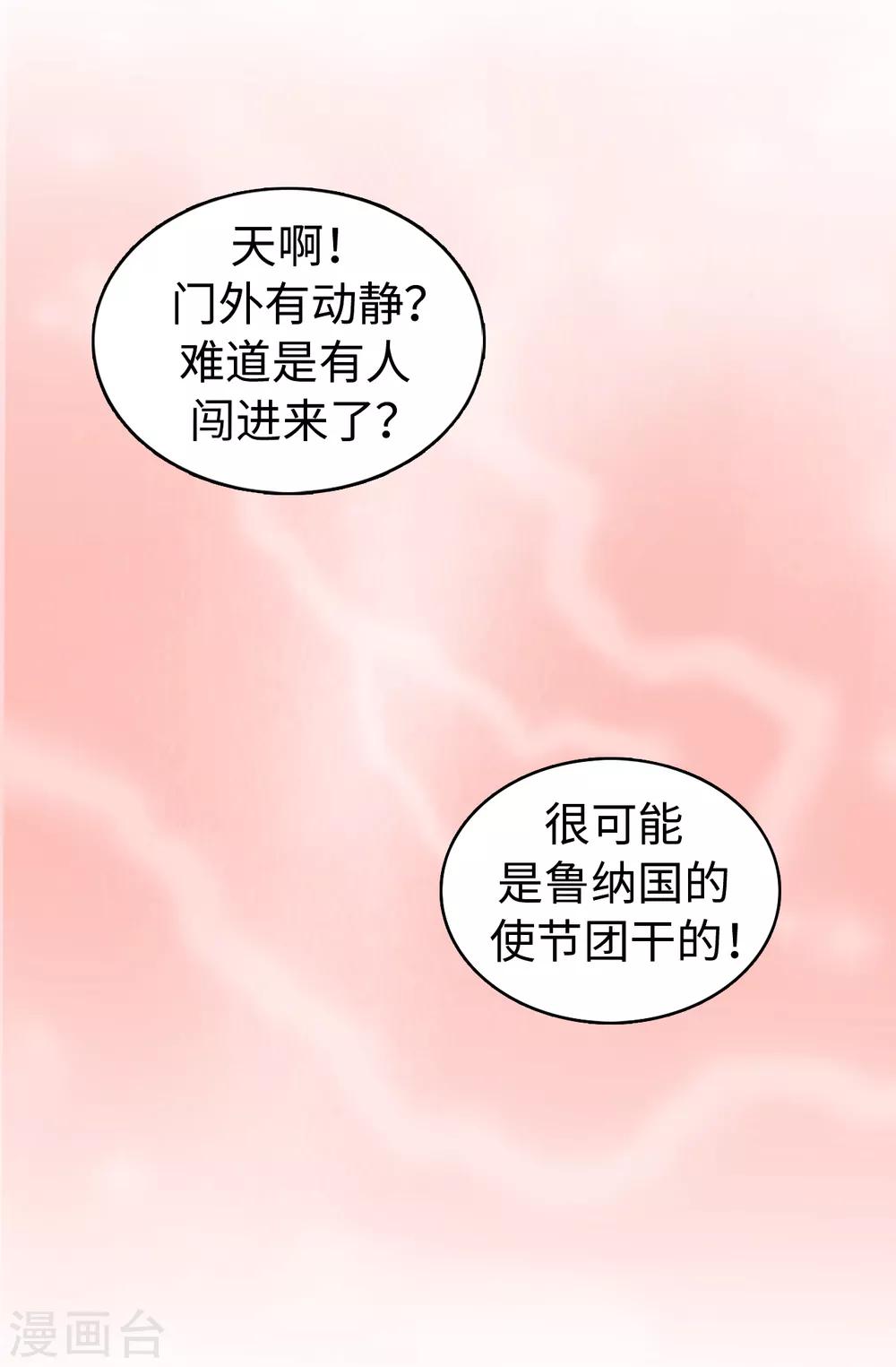 《皇子的天降未婚妻》第29话 你是我的特别辅佐官了 第3页