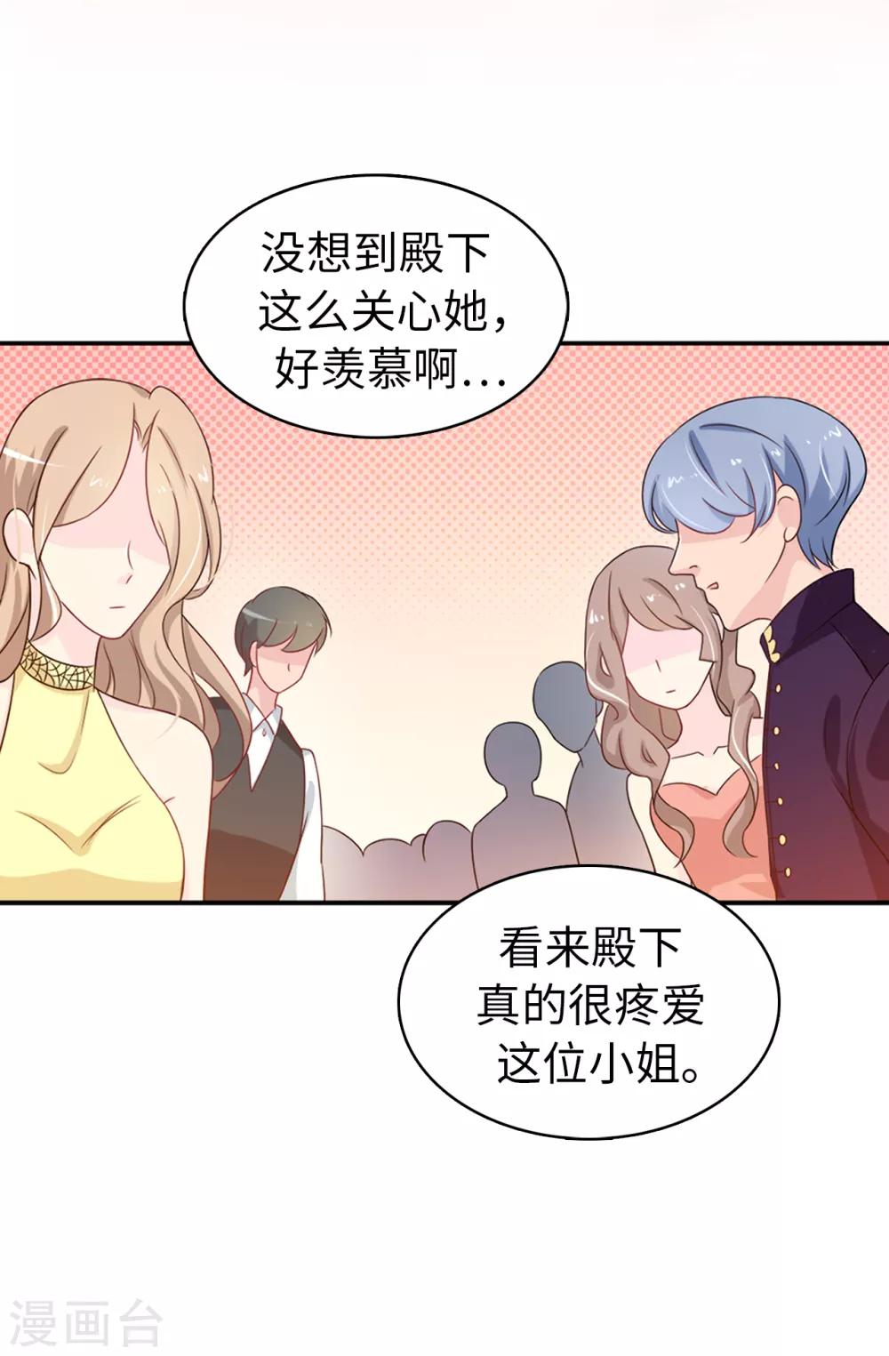 《皇子的天降未婚妻》第29话 你是我的特别辅佐官了 第4页