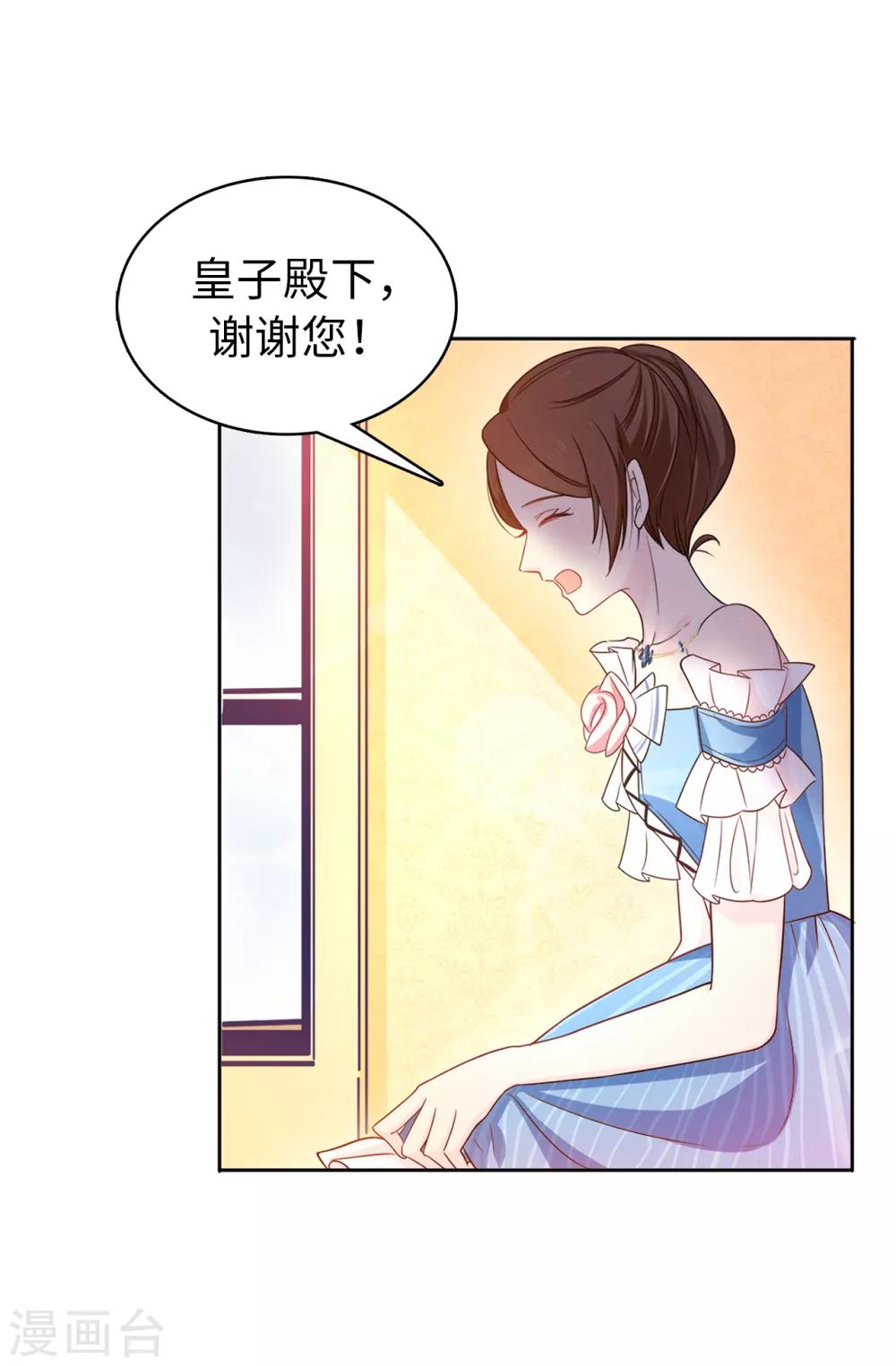 《皇子的天降未婚妻》第29话 你是我的特别辅佐官了 第5页