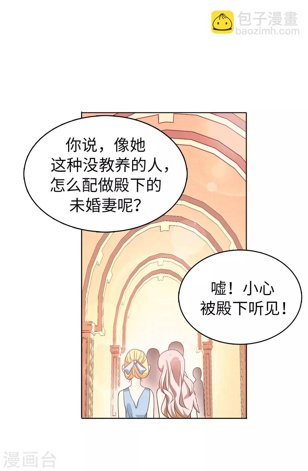 《皇子的天降未婚妻》第29话 你是我的特别辅佐官了 第7页