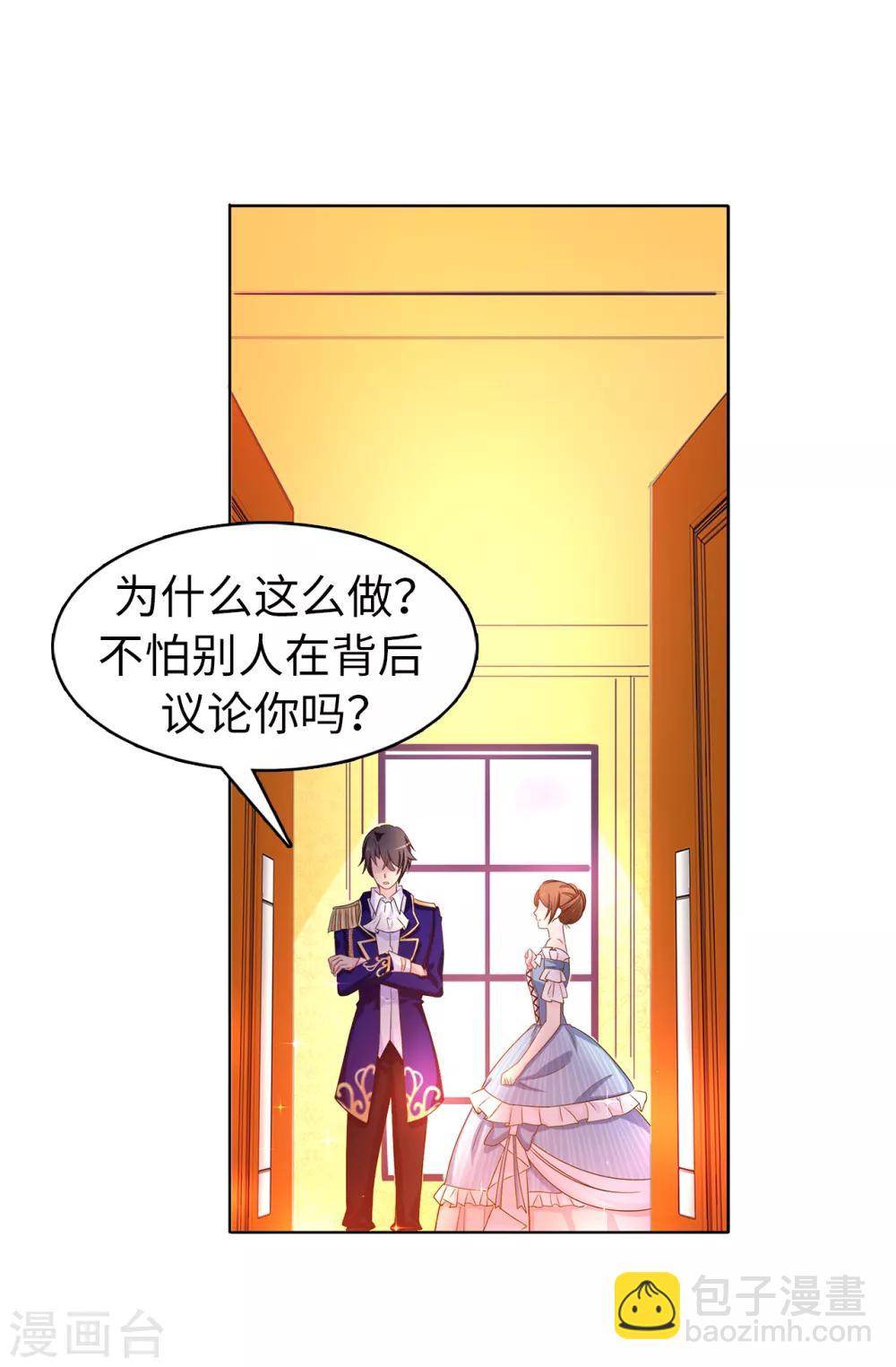 《皇子的天降未婚妻》第29话 你是我的特别辅佐官了 第8页