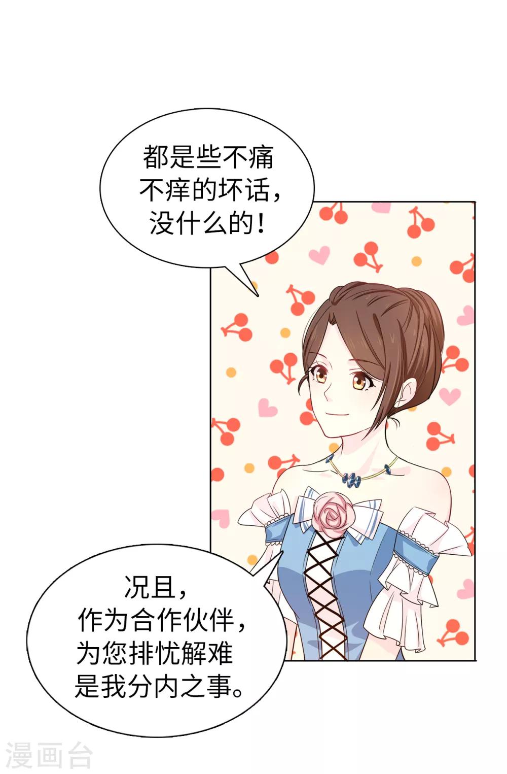 《皇子的天降未婚妻》第29话 你是我的特别辅佐官了 第9页