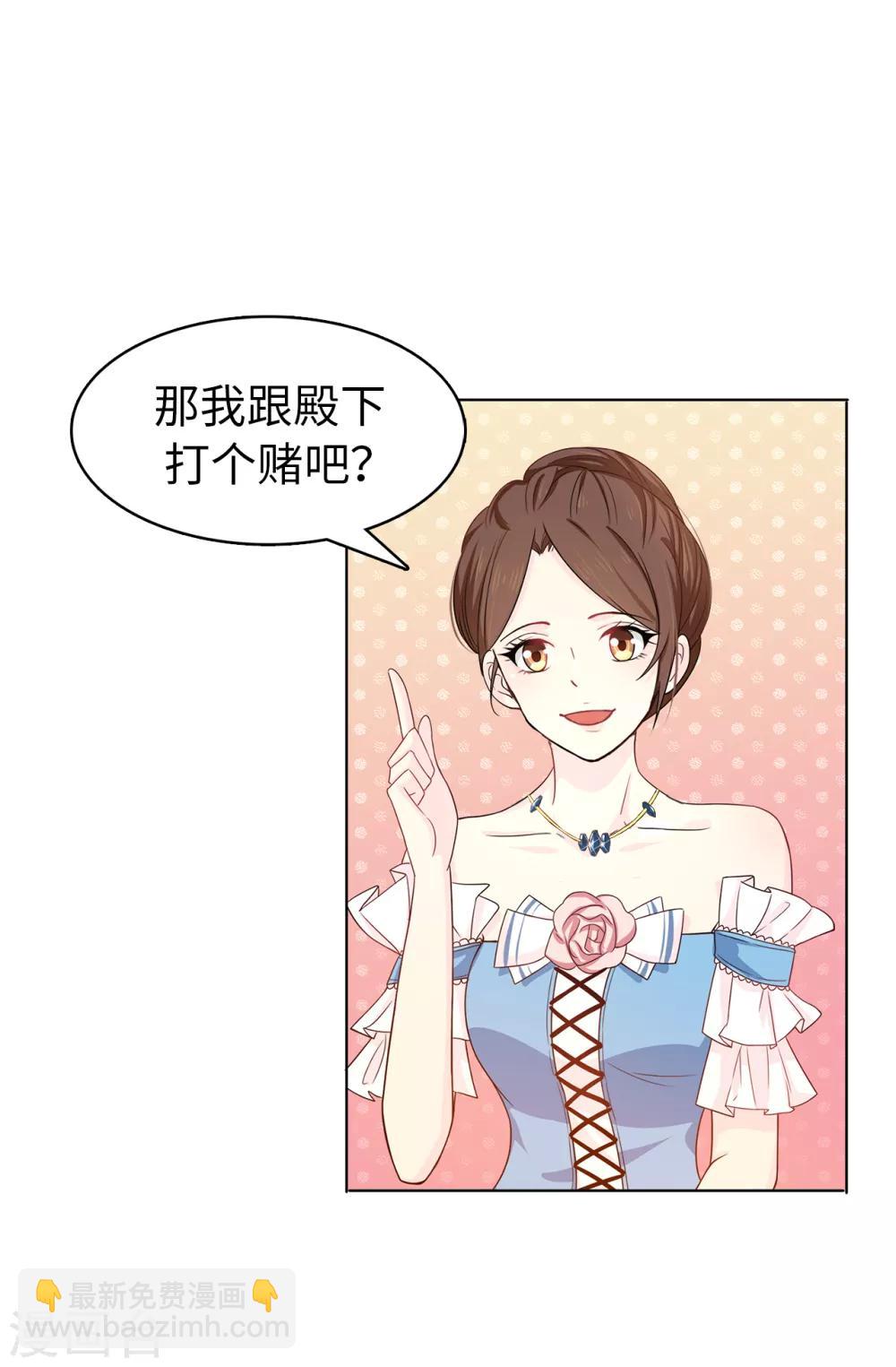 《皇子的天降未婚妻》第28话 我跟殿下打个赌 第11页