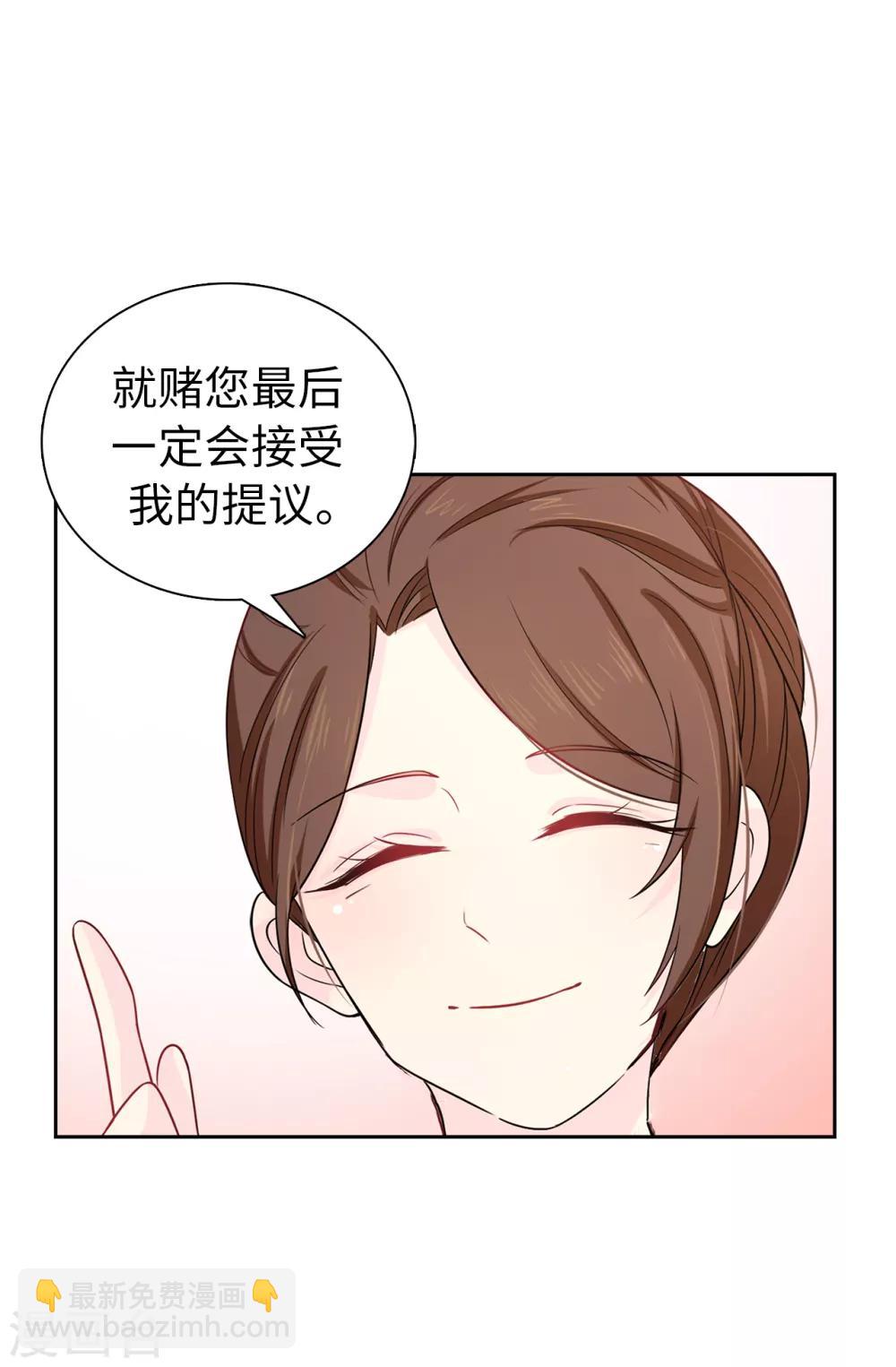 《皇子的天降未婚妻》第28话 我跟殿下打个赌 第12页