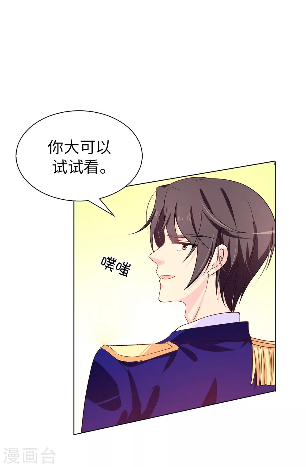 《皇子的天降未婚妻》第28话 我跟殿下打个赌 第13页