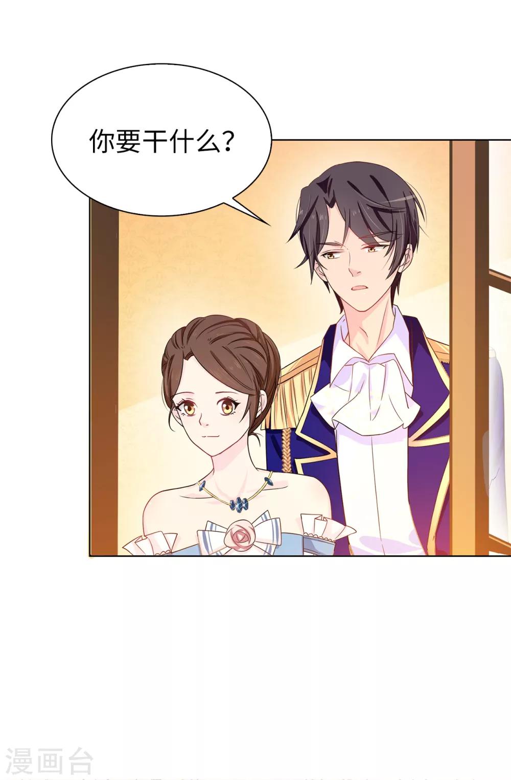 《皇子的天降未婚妻》第28话 我跟殿下打个赌 第15页