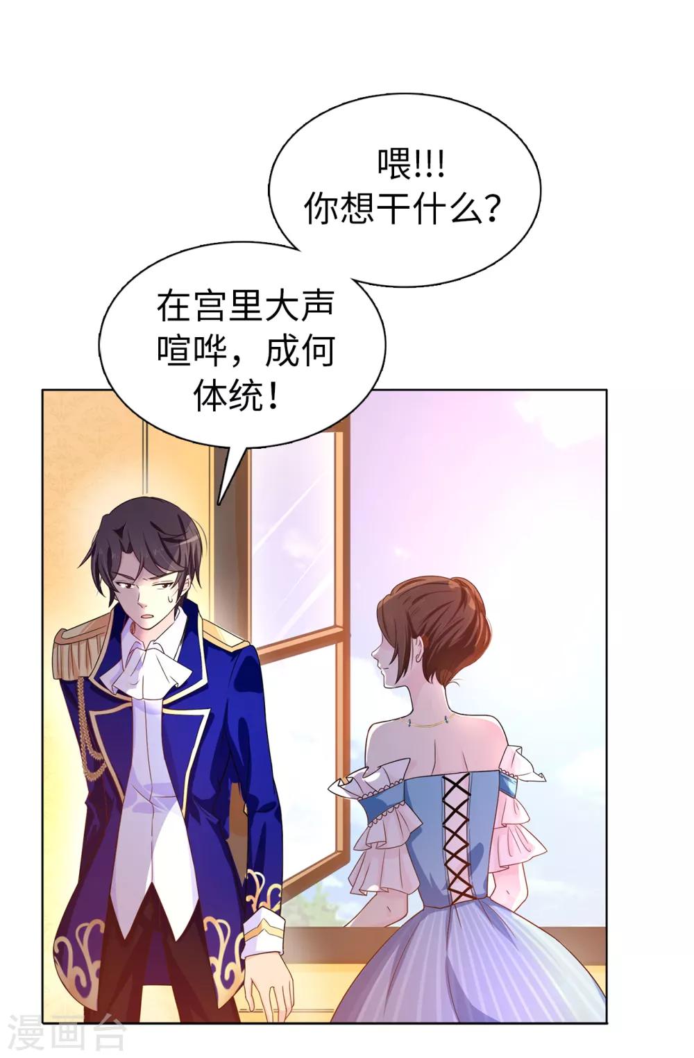 《皇子的天降未婚妻》第28话 我跟殿下打个赌 第17页