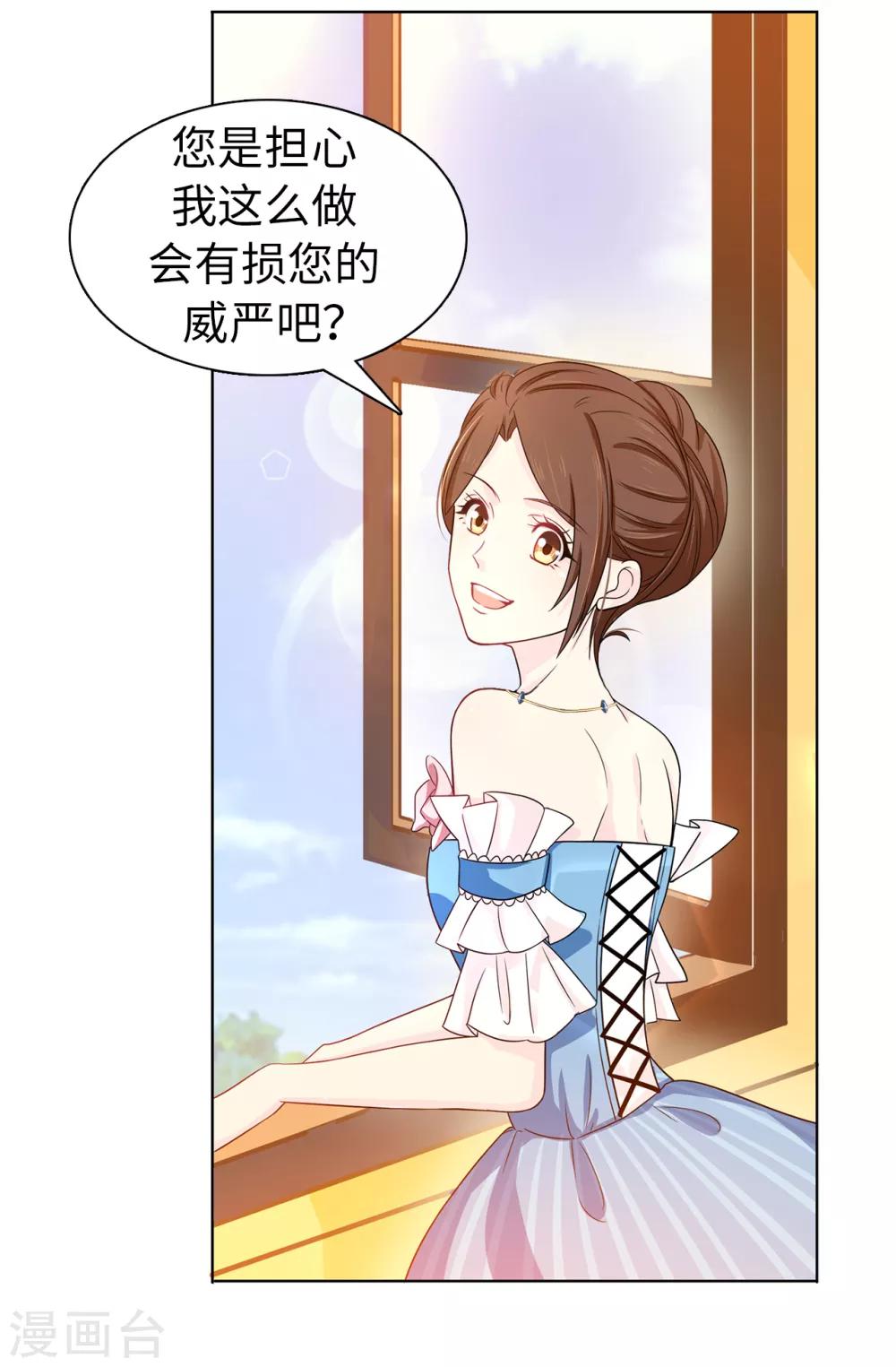 《皇子的天降未婚妻》第28话 我跟殿下打个赌 第18页