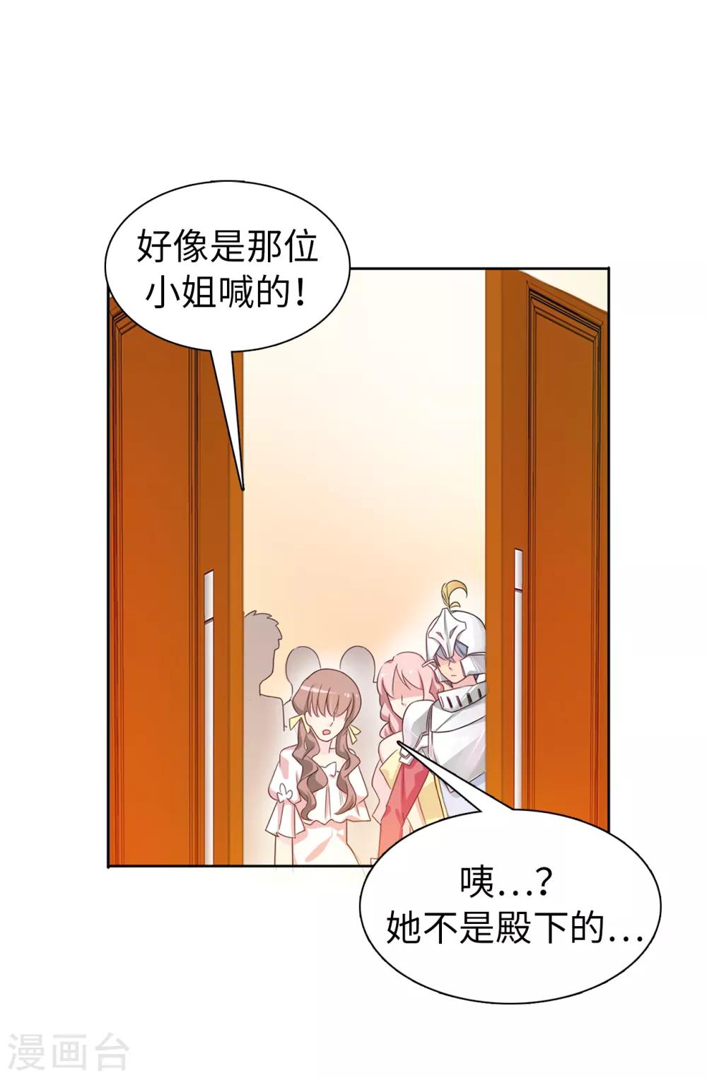 《皇子的天降未婚妻》第28话 我跟殿下打个赌 第21页