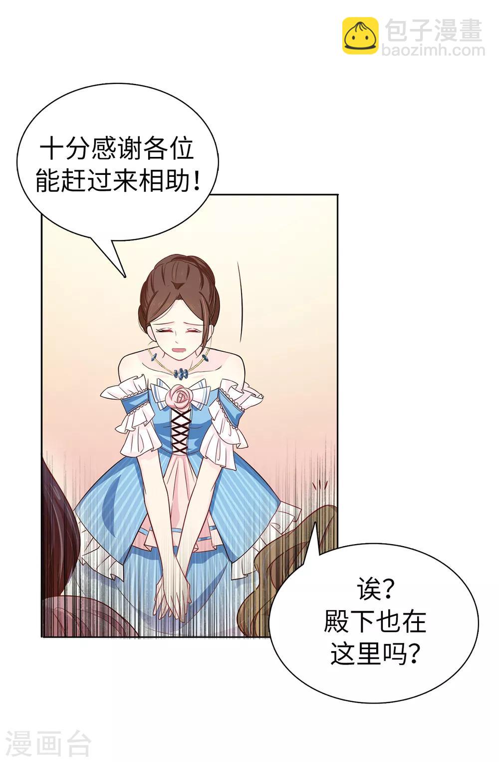 《皇子的天降未婚妻》第28话 我跟殿下打个赌 第22页