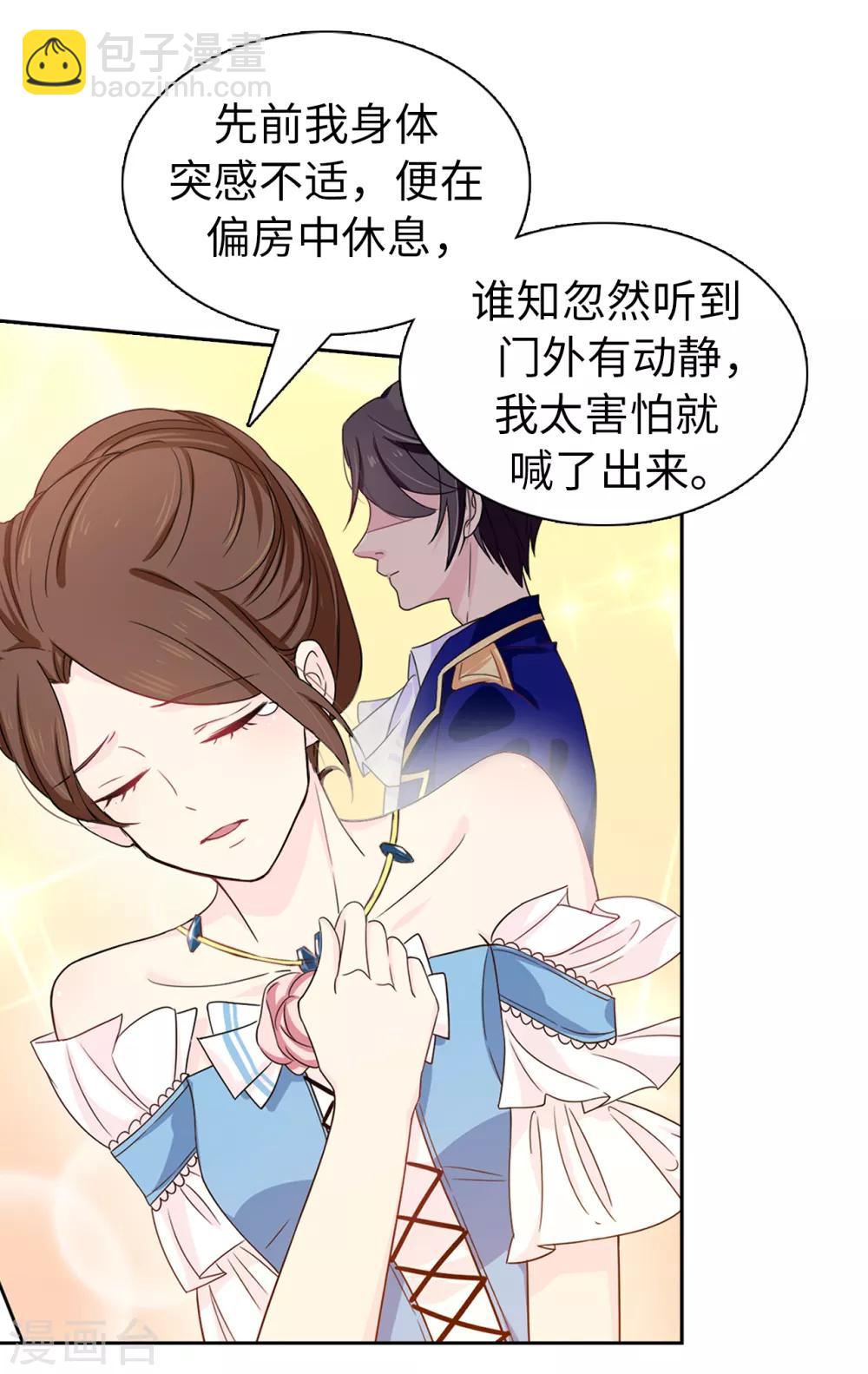 《皇子的天降未婚妻》第28话 我跟殿下打个赌 第24页