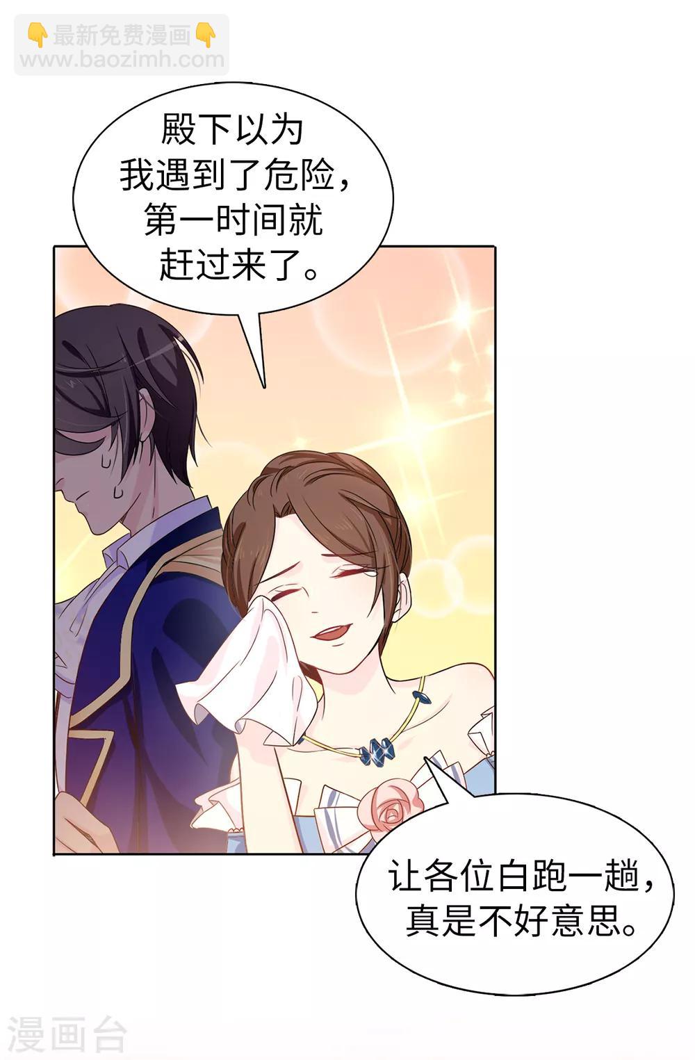 《皇子的天降未婚妻》第28话 我跟殿下打个赌 第25页