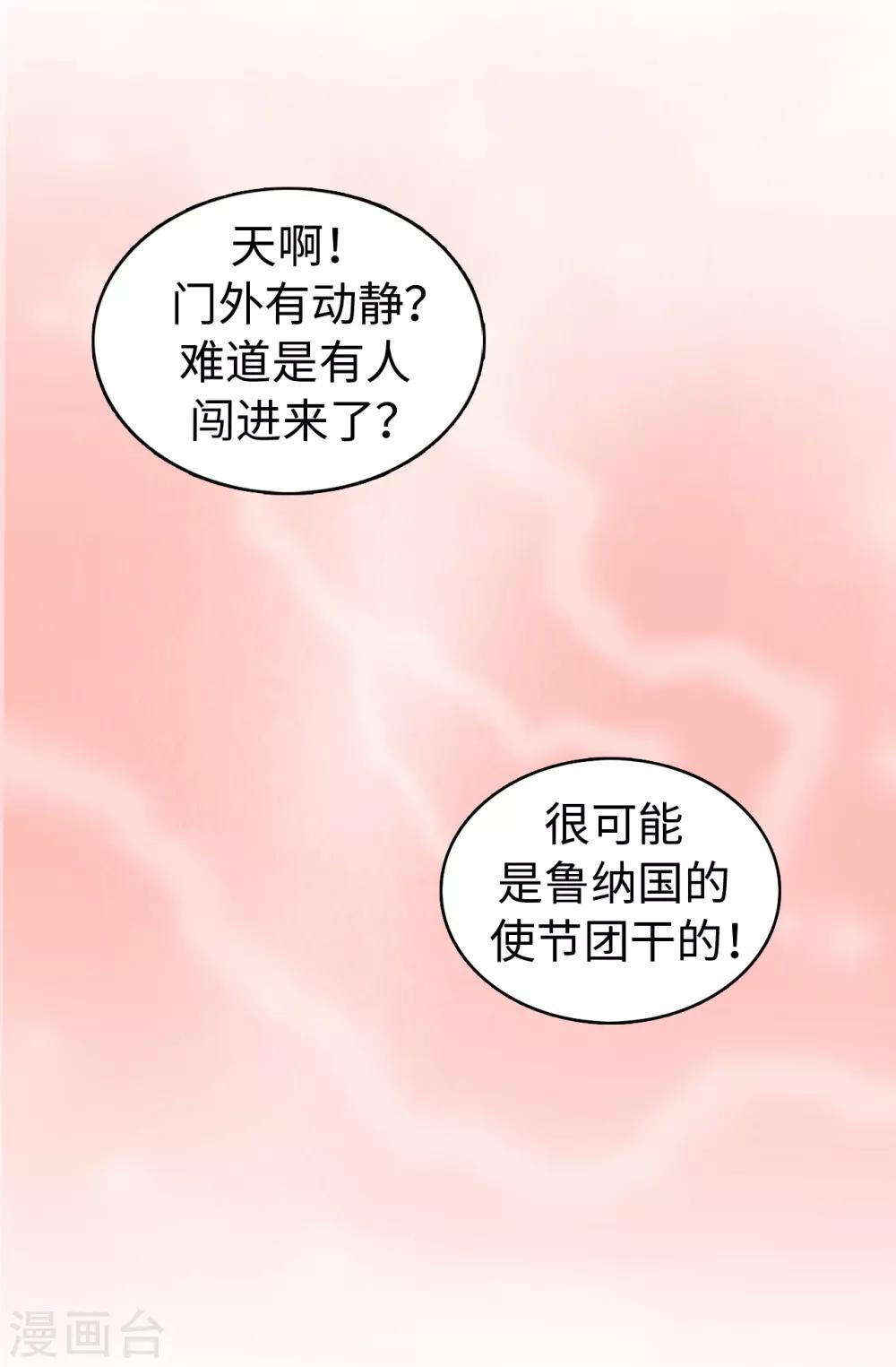 《皇子的天降未婚妻》第28话 我跟殿下打个赌 第26页
