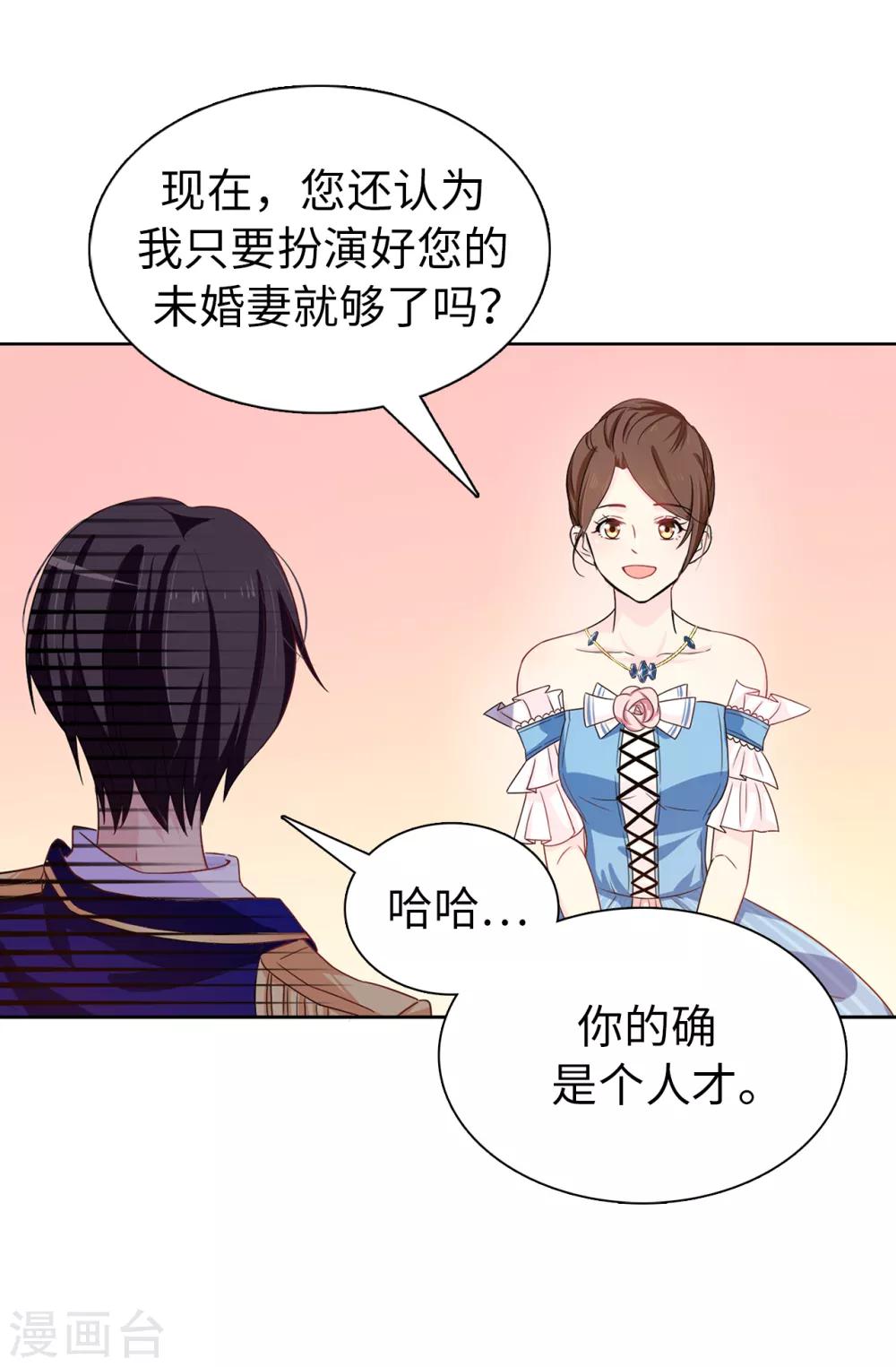 《皇子的天降未婚妻》第28话 我跟殿下打个赌 第33页