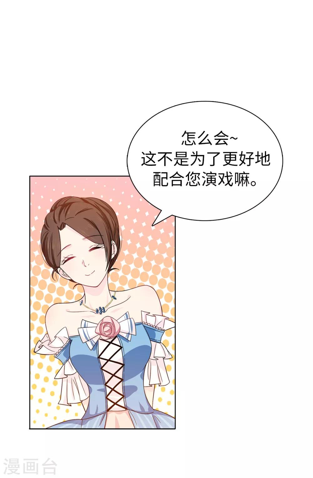 《皇子的天降未婚妻》第28话 我跟殿下打个赌 第3页