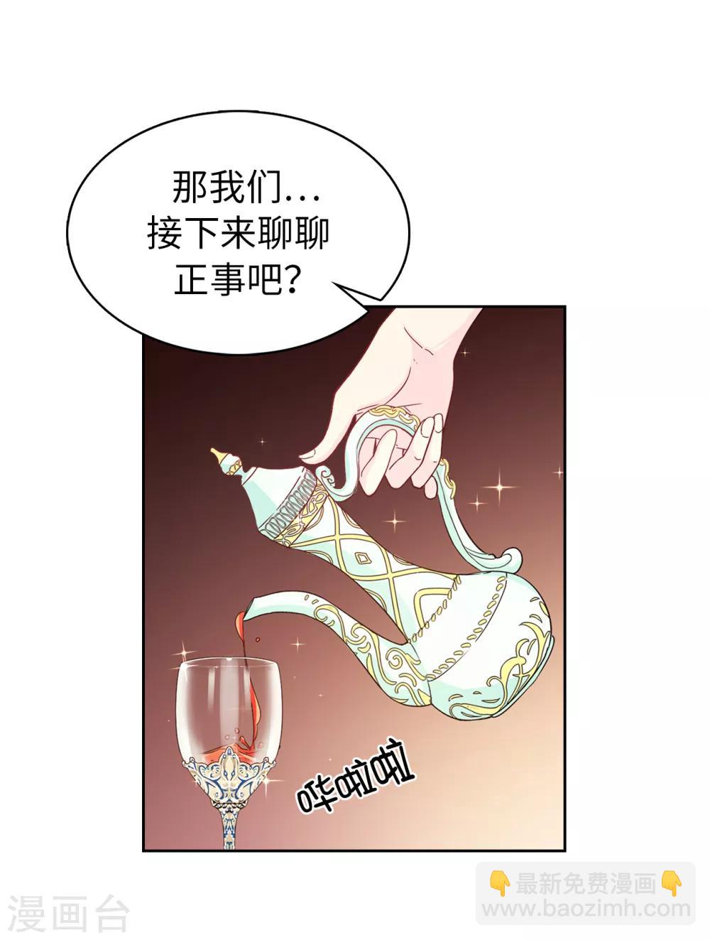 《皇子的天降未婚妻》第28话 我跟殿下打个赌 第6页