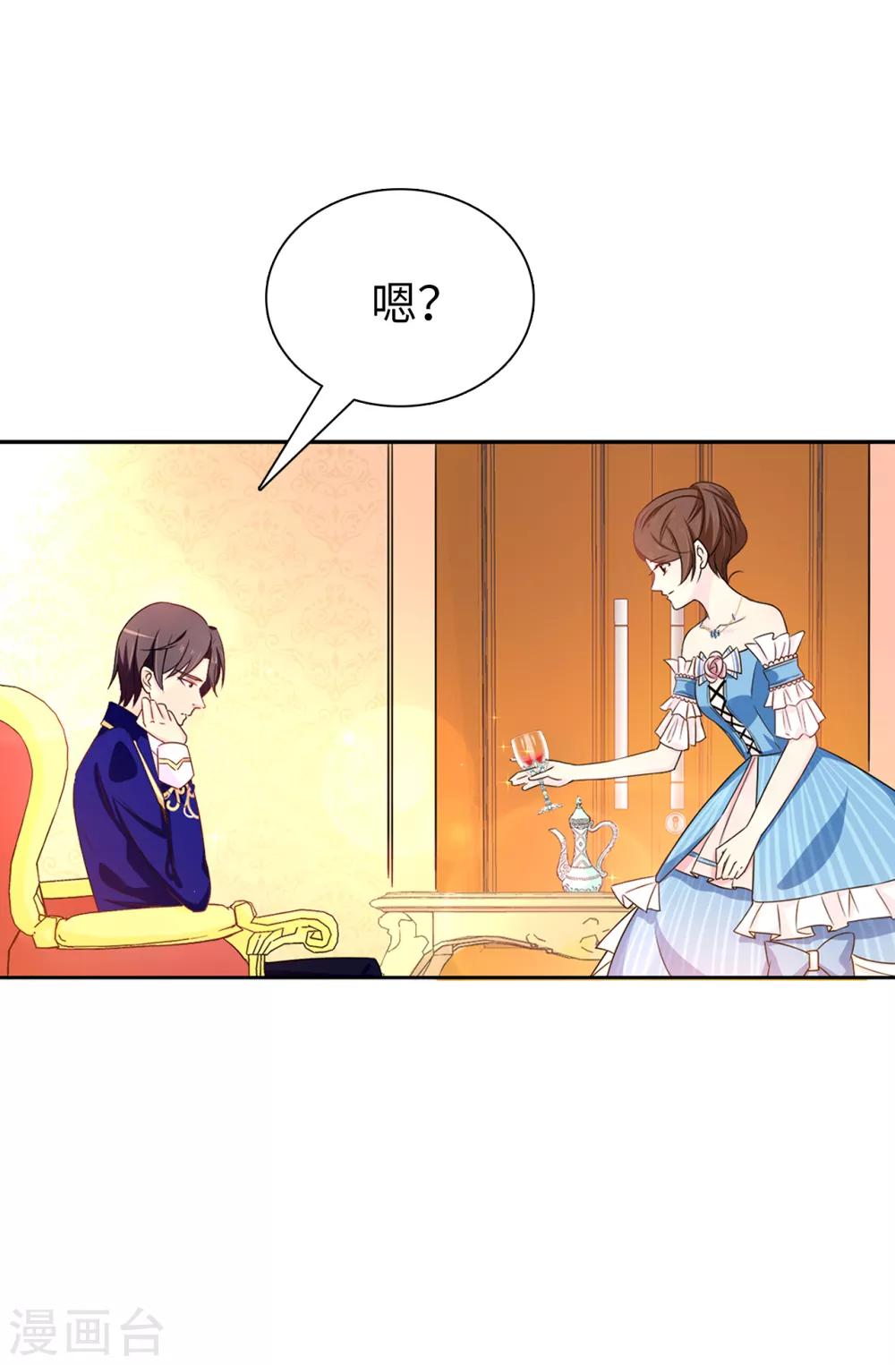 《皇子的天降未婚妻》第28话 我跟殿下打个赌 第7页