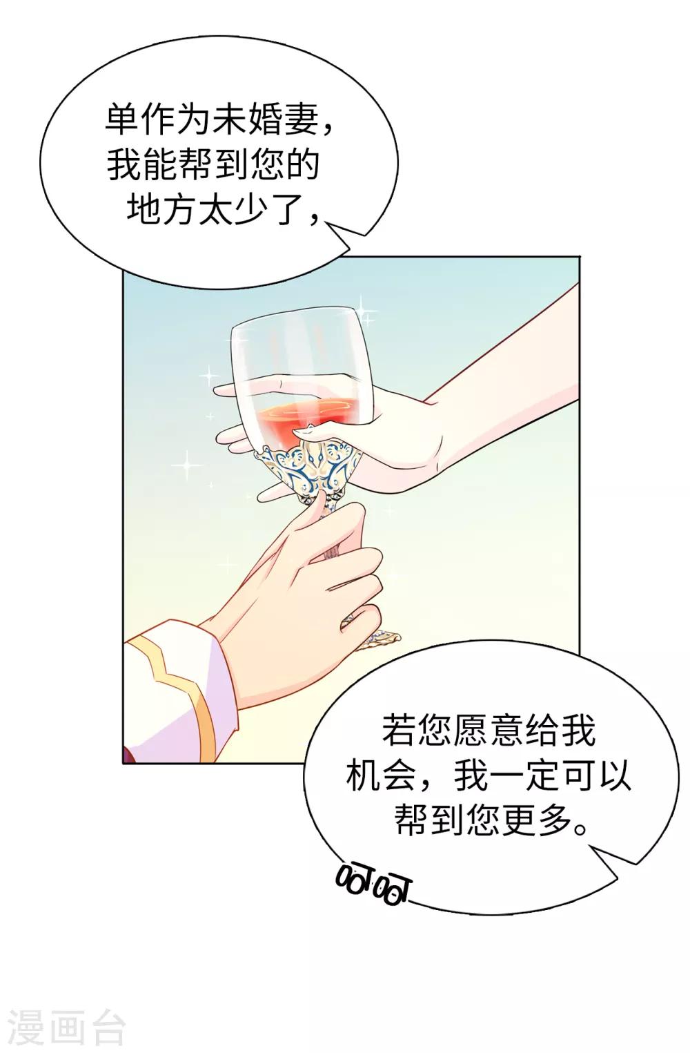 《皇子的天降未婚妻》第28话 我跟殿下打个赌 第8页