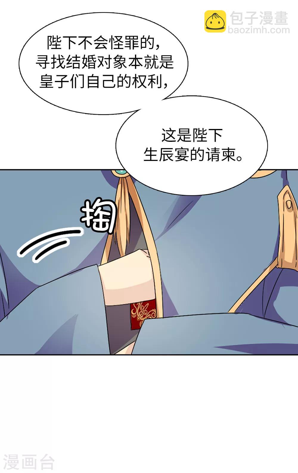 《皇子的天降未婚妻》第35话 共处一室 第10页