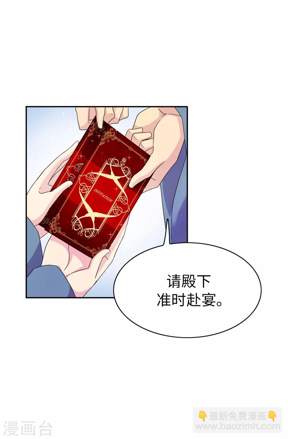 《皇子的天降未婚妻》第35话 共处一室 第11页