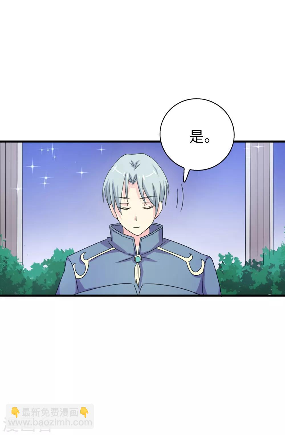 《皇子的天降未婚妻》第35话 共处一室 第12页