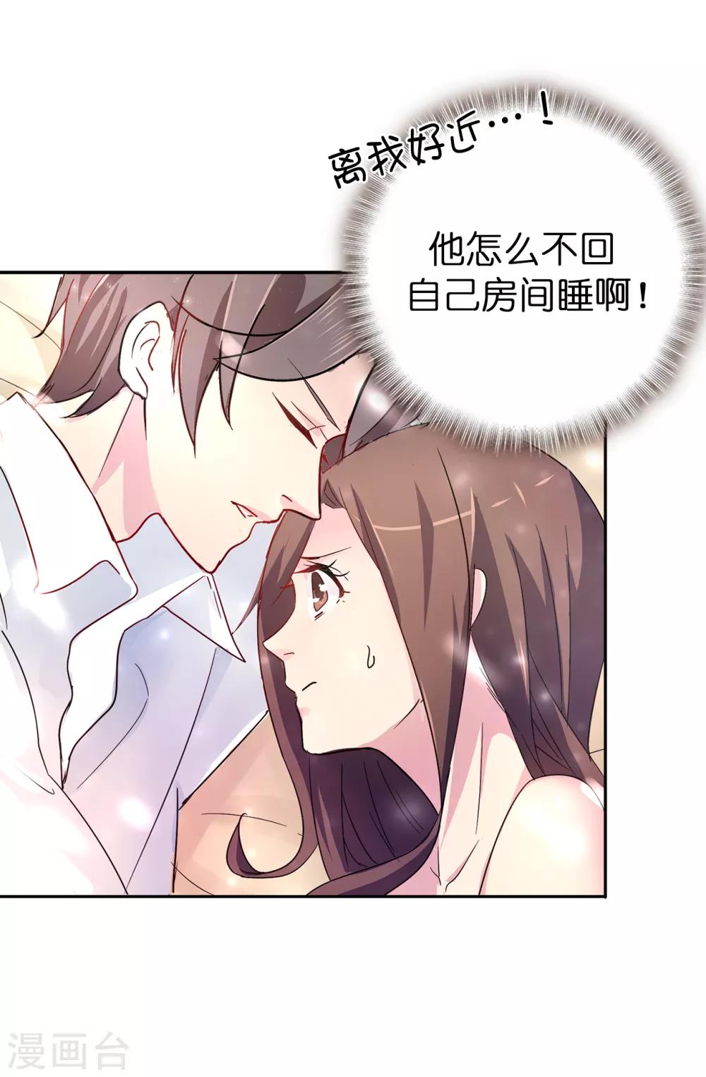 《皇子的天降未婚妻》第35话 共处一室 第15页