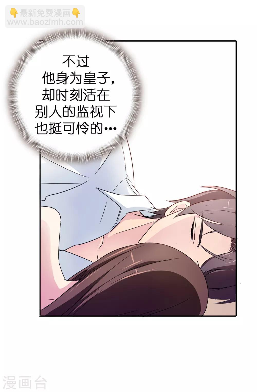 《皇子的天降未婚妻》第35话 共处一室 第16页