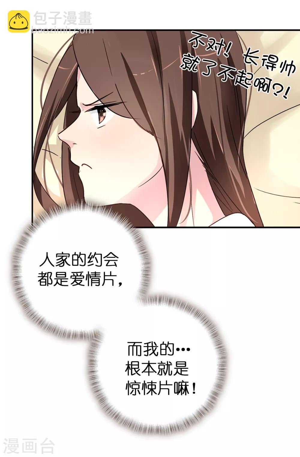 《皇子的天降未婚妻》第35话 共处一室 第18页
