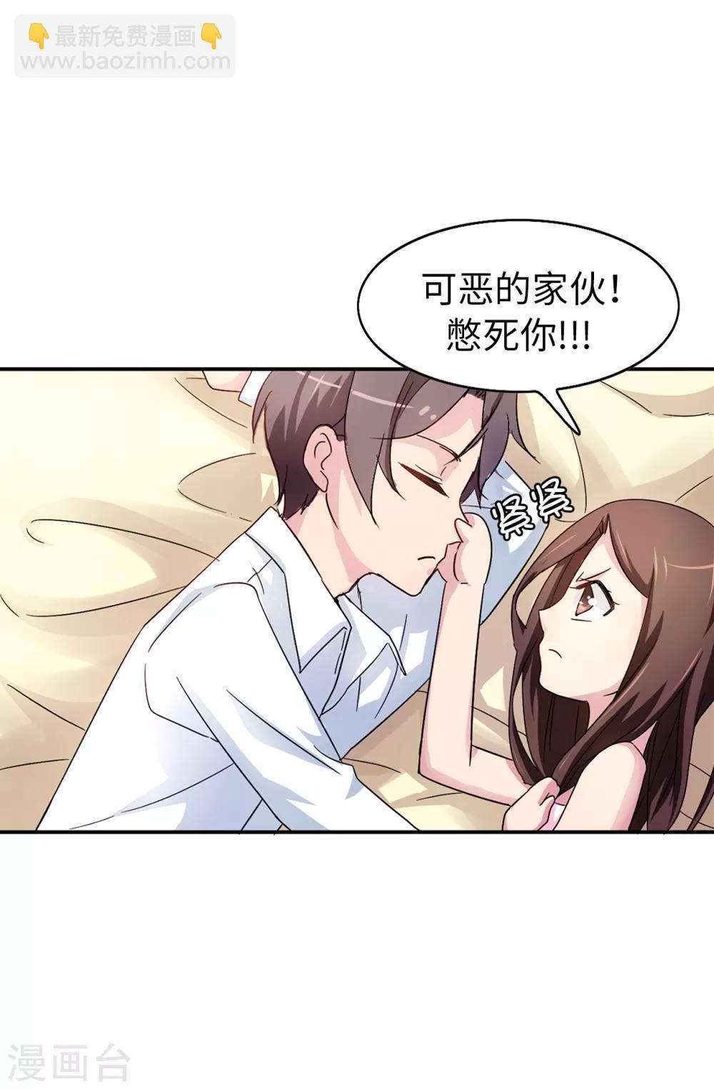 《皇子的天降未婚妻》第35话 共处一室 第19页