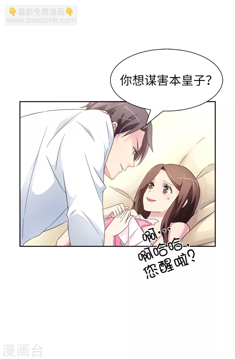 《皇子的天降未婚妻》第35话 共处一室 第22页