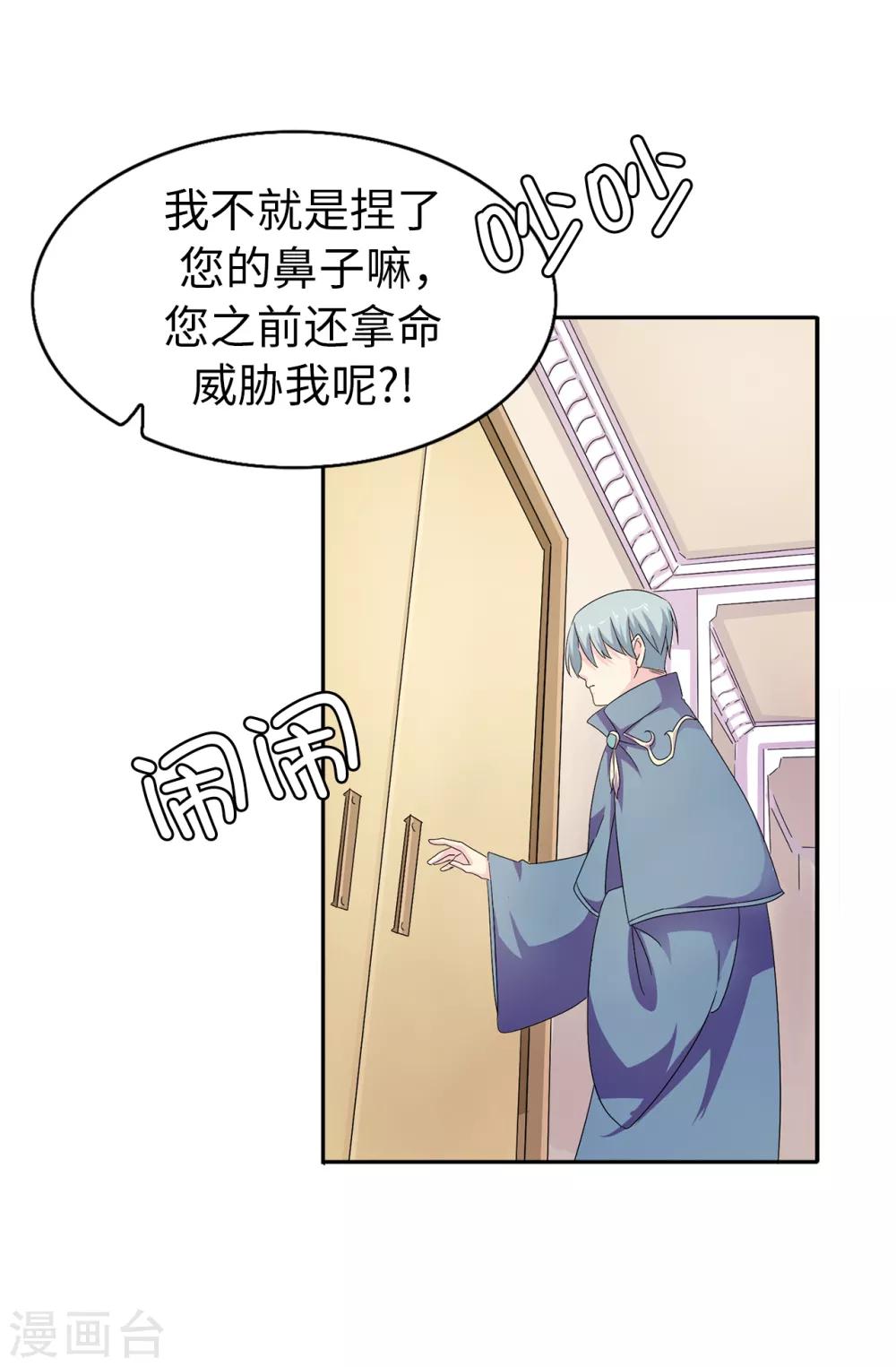 《皇子的天降未婚妻》第35话 共处一室 第23页