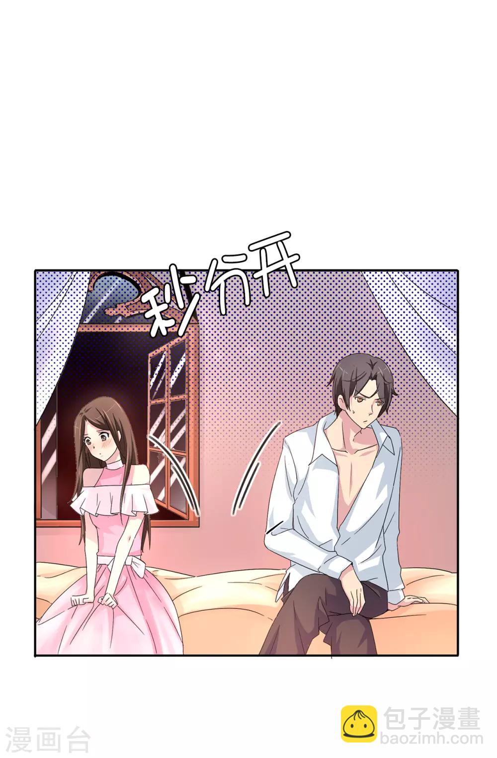《皇子的天降未婚妻》第35话 共处一室 第26页