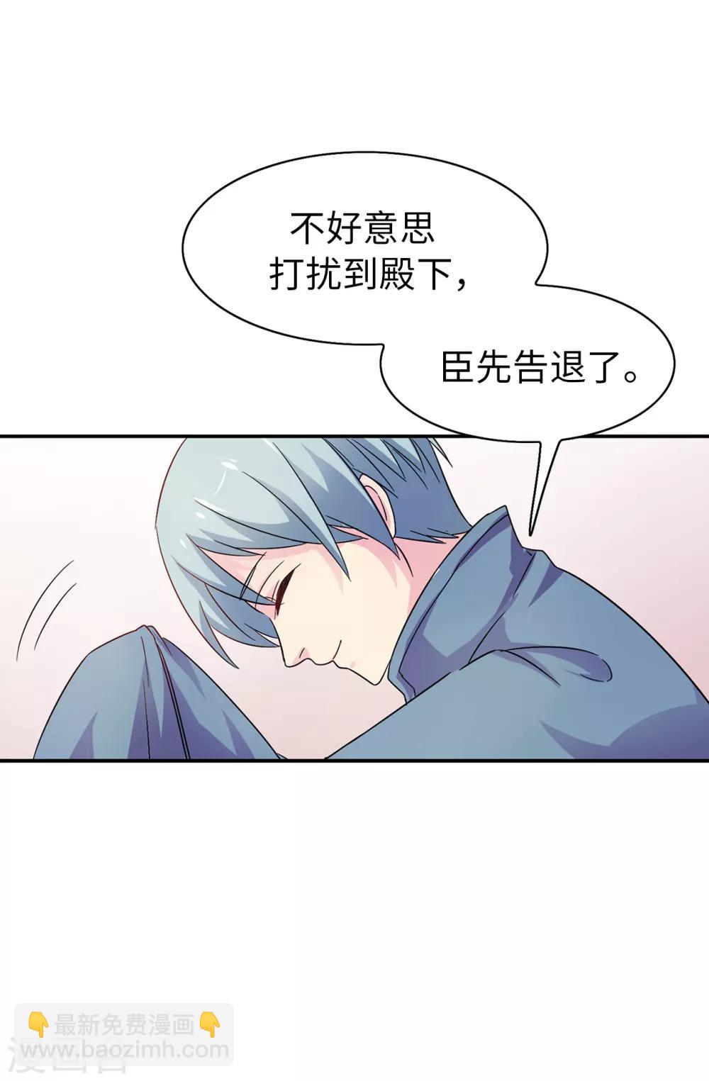 《皇子的天降未婚妻》第35话 共处一室 第27页