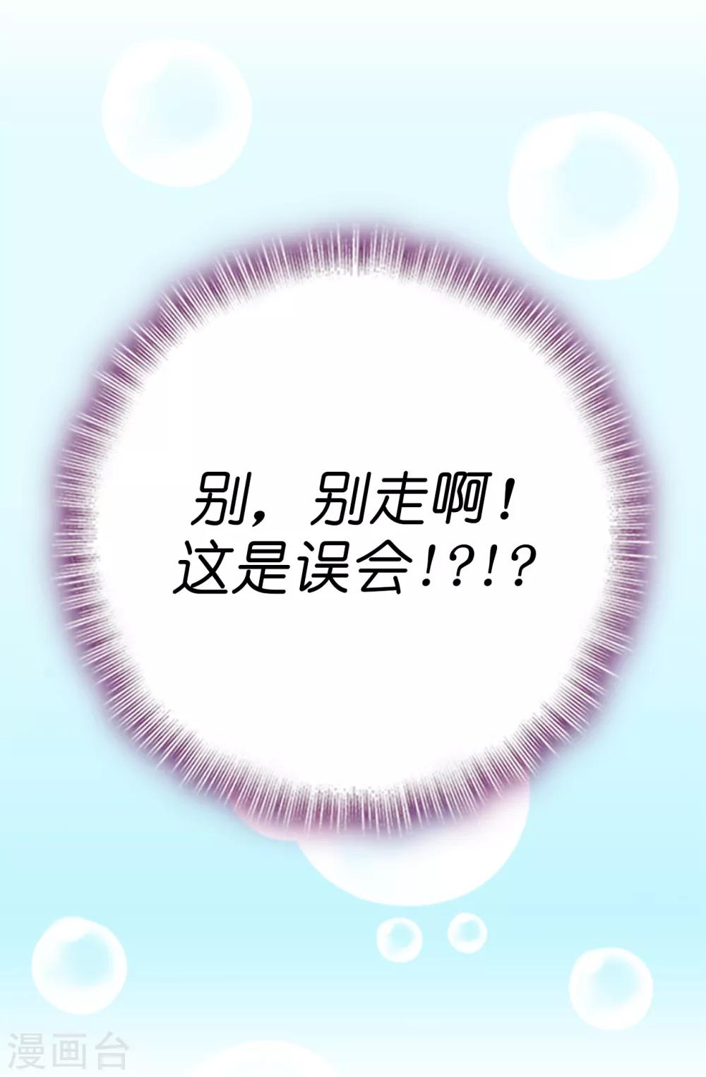 《皇子的天降未婚妻》第35话 共处一室 第28页