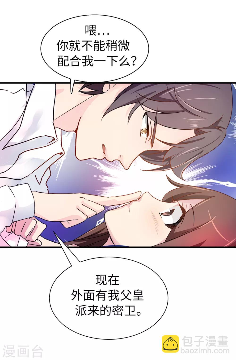 《皇子的天降未婚妻》第35话 共处一室 第2页