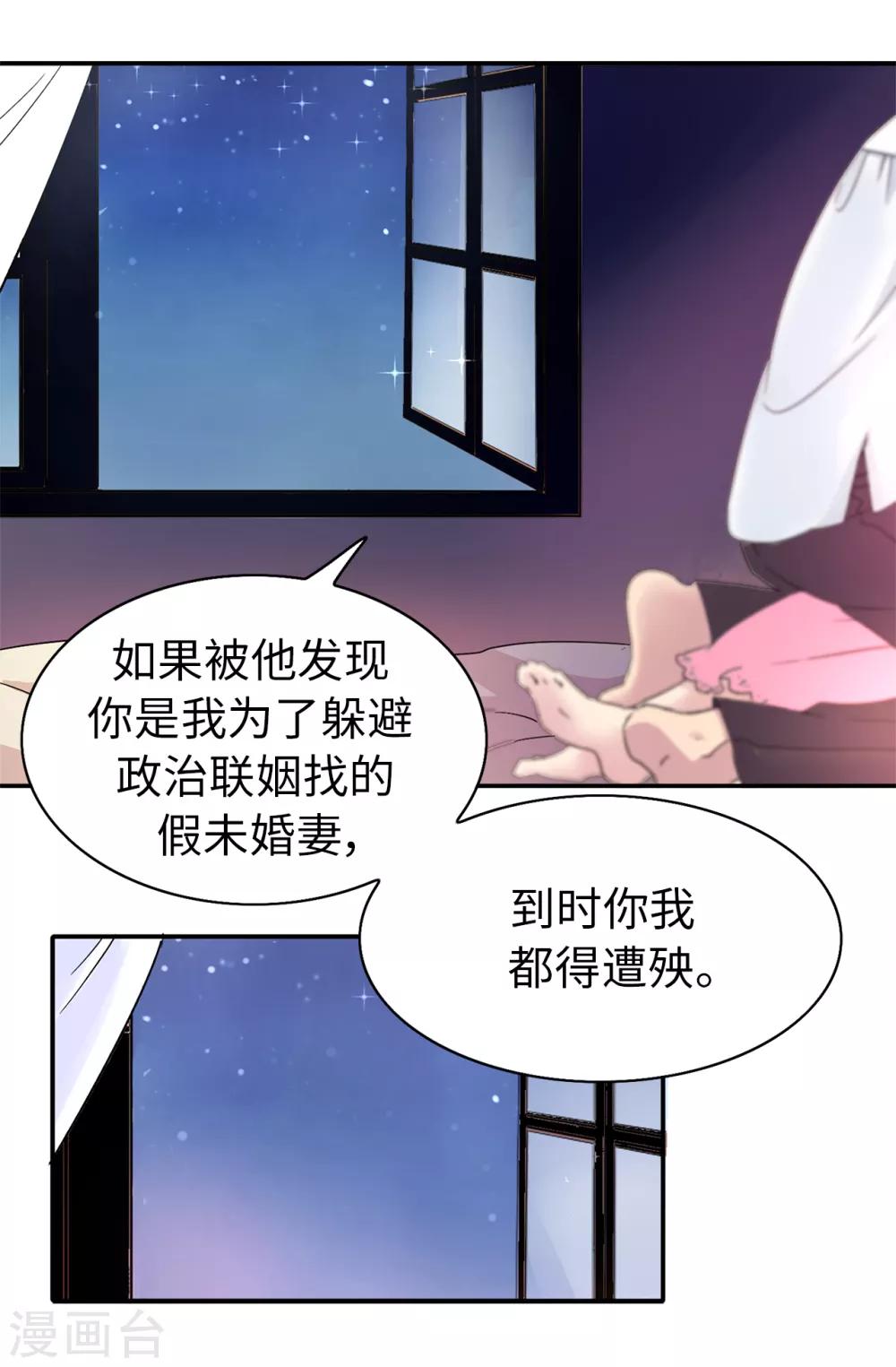 《皇子的天降未婚妻》第35话 共处一室 第3页